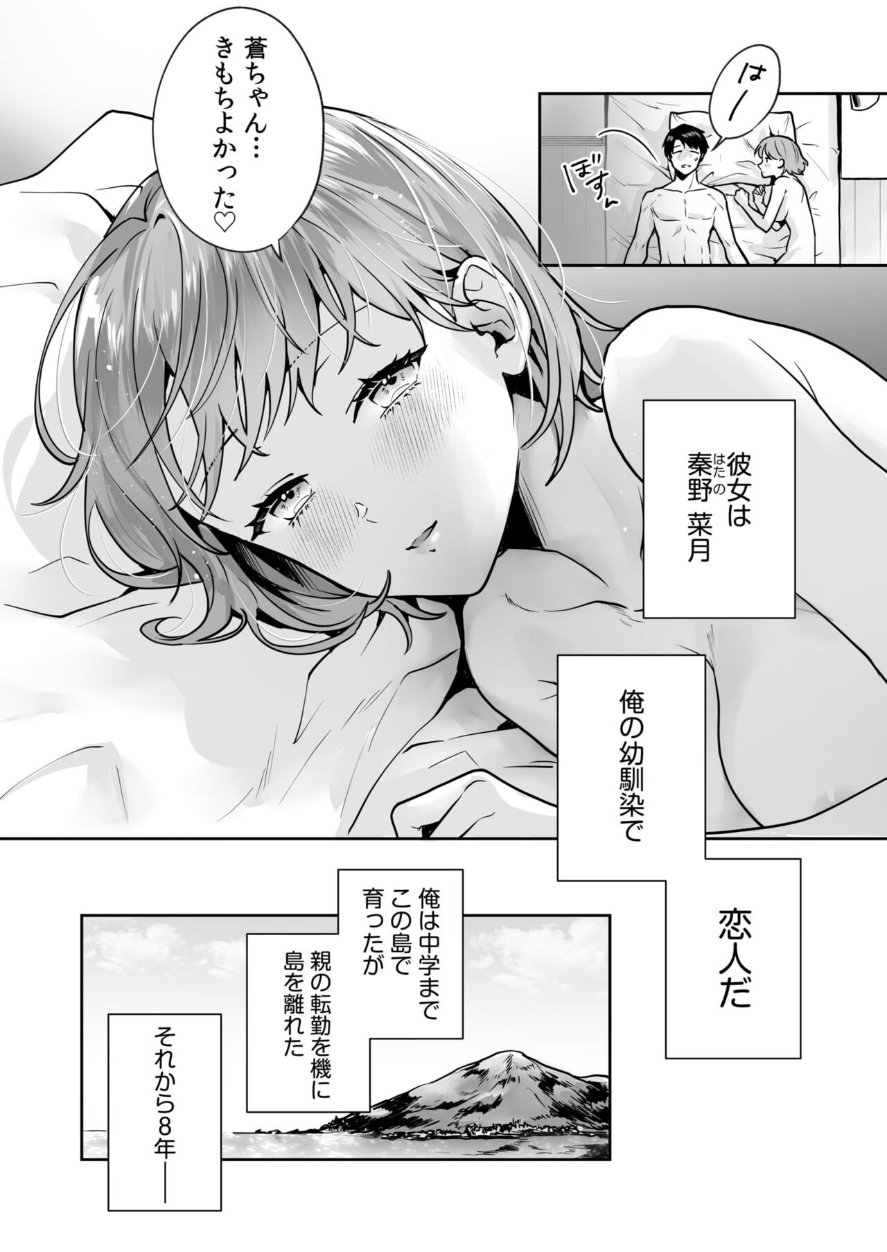 Shimai to no Maguwai -Hokora ni Kakusareta Himitsu- 1-6 page 8 full