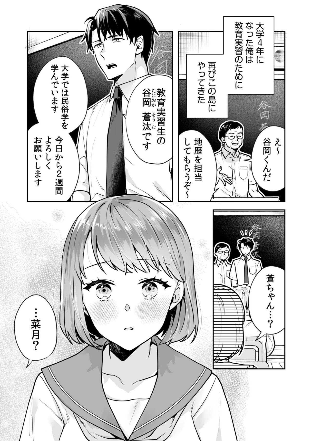 Shimai to no Maguwai -Hokora ni Kakusareta Himitsu- 1-6 page 9 full