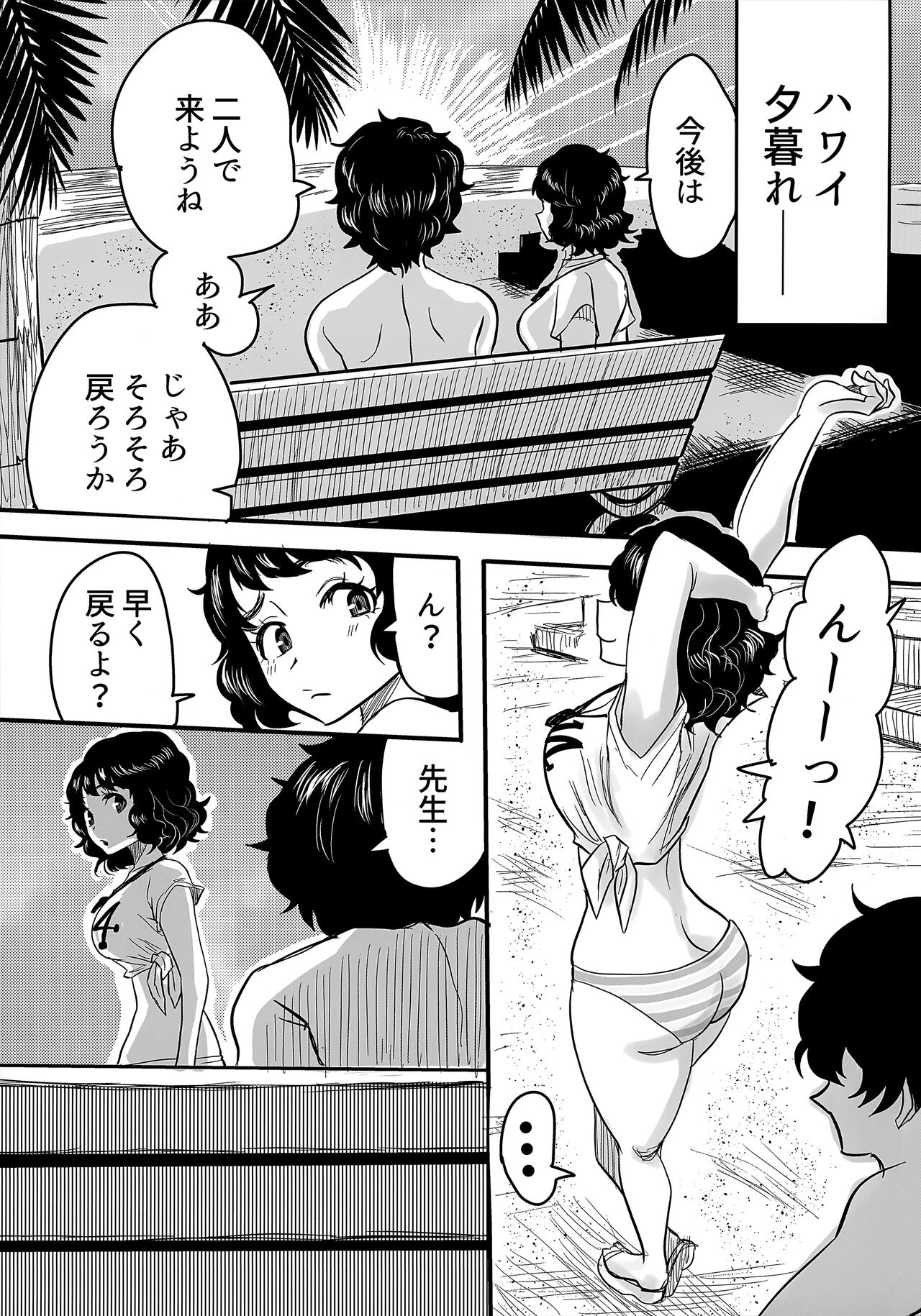 Shuugaku Ryokou Komyu & Co-op page 2 full