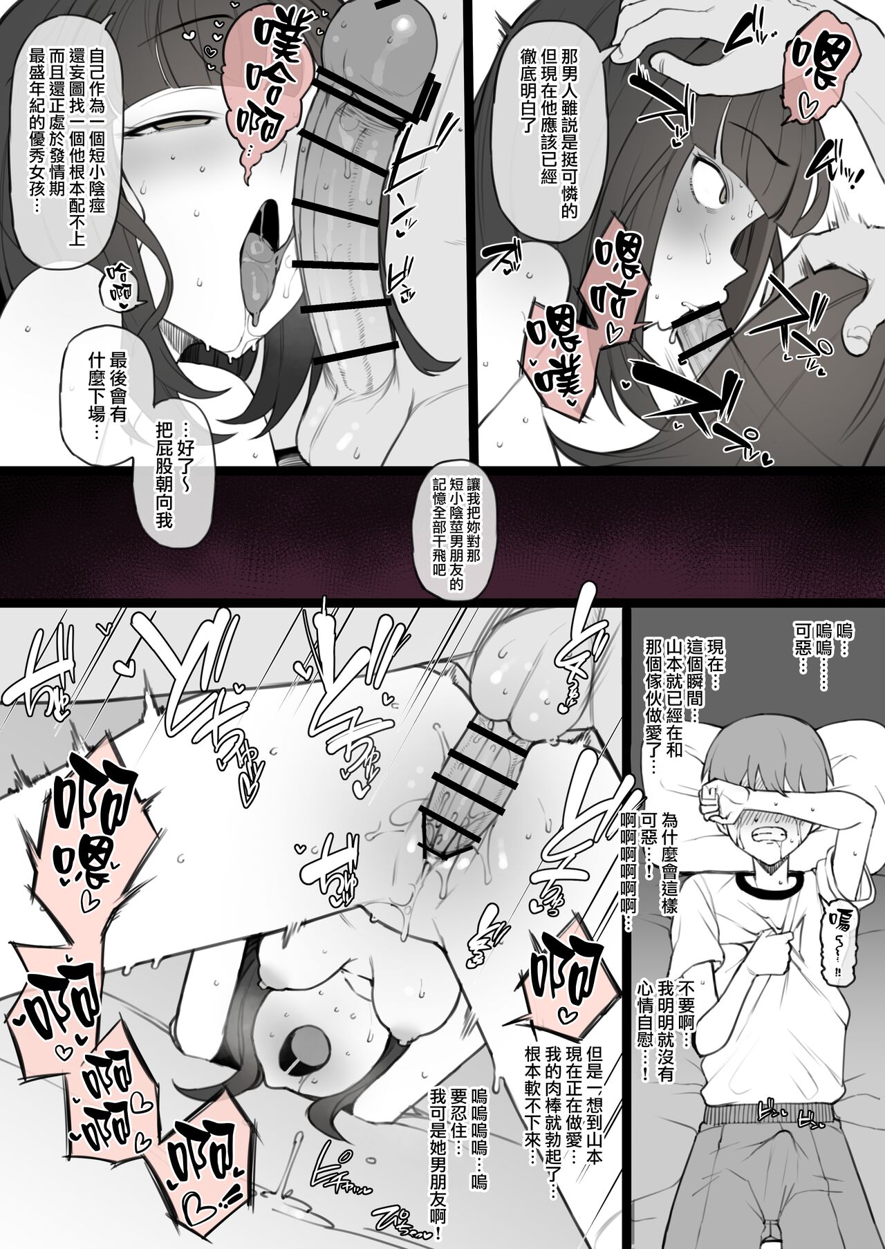 Penis no Dekasa de Subete ga Kimaru Sekai de Sochin no Boku ga Kisekiteki ni Te ni Ireta Kanojo wa Touzen no You ni Dekachin ni Netorarete Owaru page 10 full