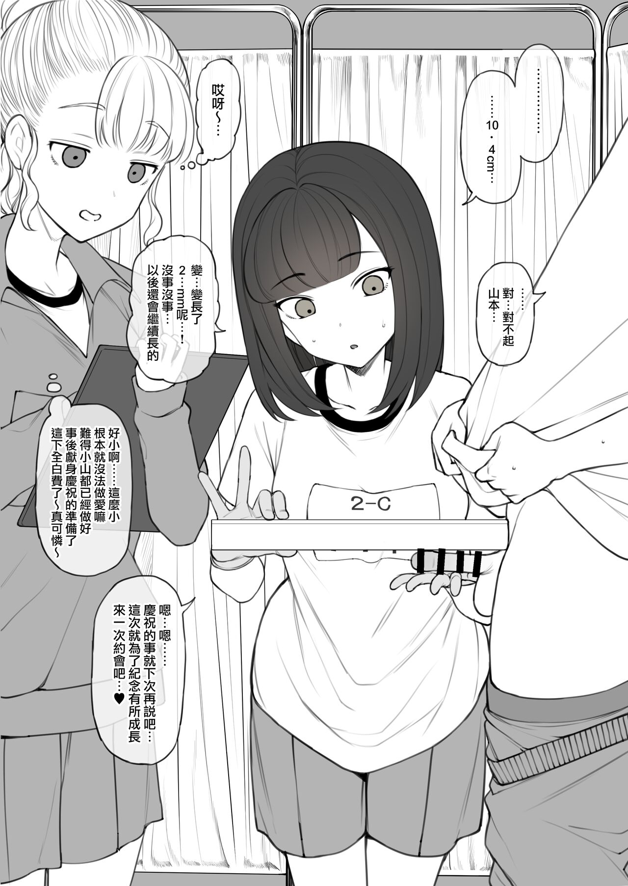 Penis no Dekasa de Subete ga Kimaru Sekai de Sochin no Boku ga Kisekiteki ni Te ni Ireta Kanojo wa Touzen no You ni Dekachin ni Netorarete Owaru page 3 full