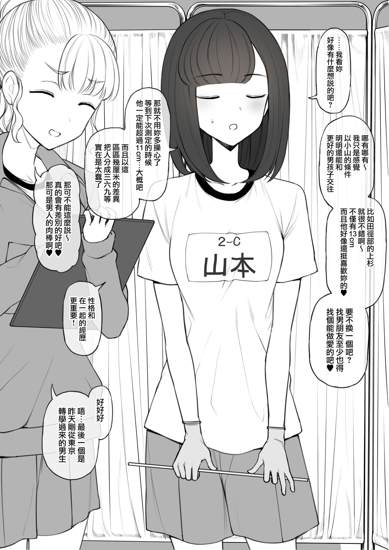 Penis no Dekasa de Subete ga Kimaru Sekai de Sochin no Boku ga Kisekiteki ni Te ni Ireta Kanojo wa Touzen no You ni Dekachin ni Netorarete Owaru page 4 full