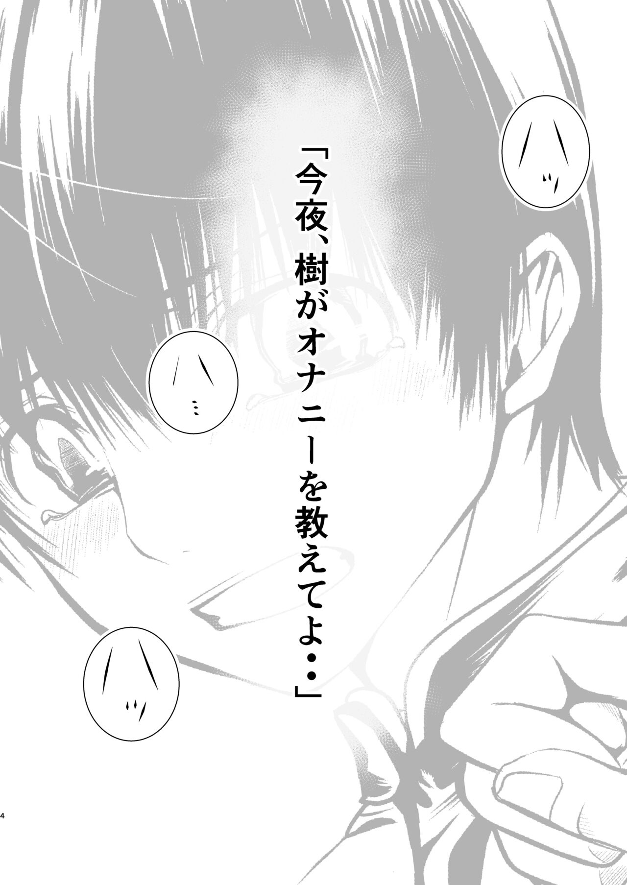 俺の幼馴染は〇〇を知らない。 page 4 full