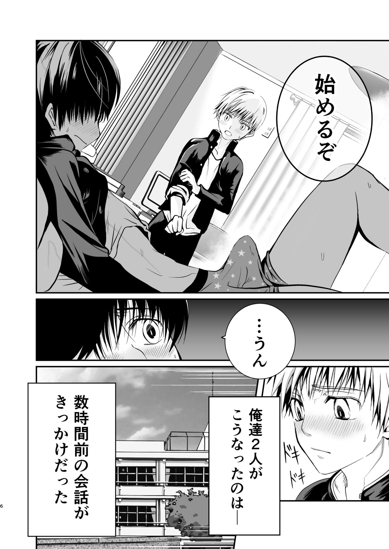 俺の幼馴染は〇〇を知らない。 page 6 full