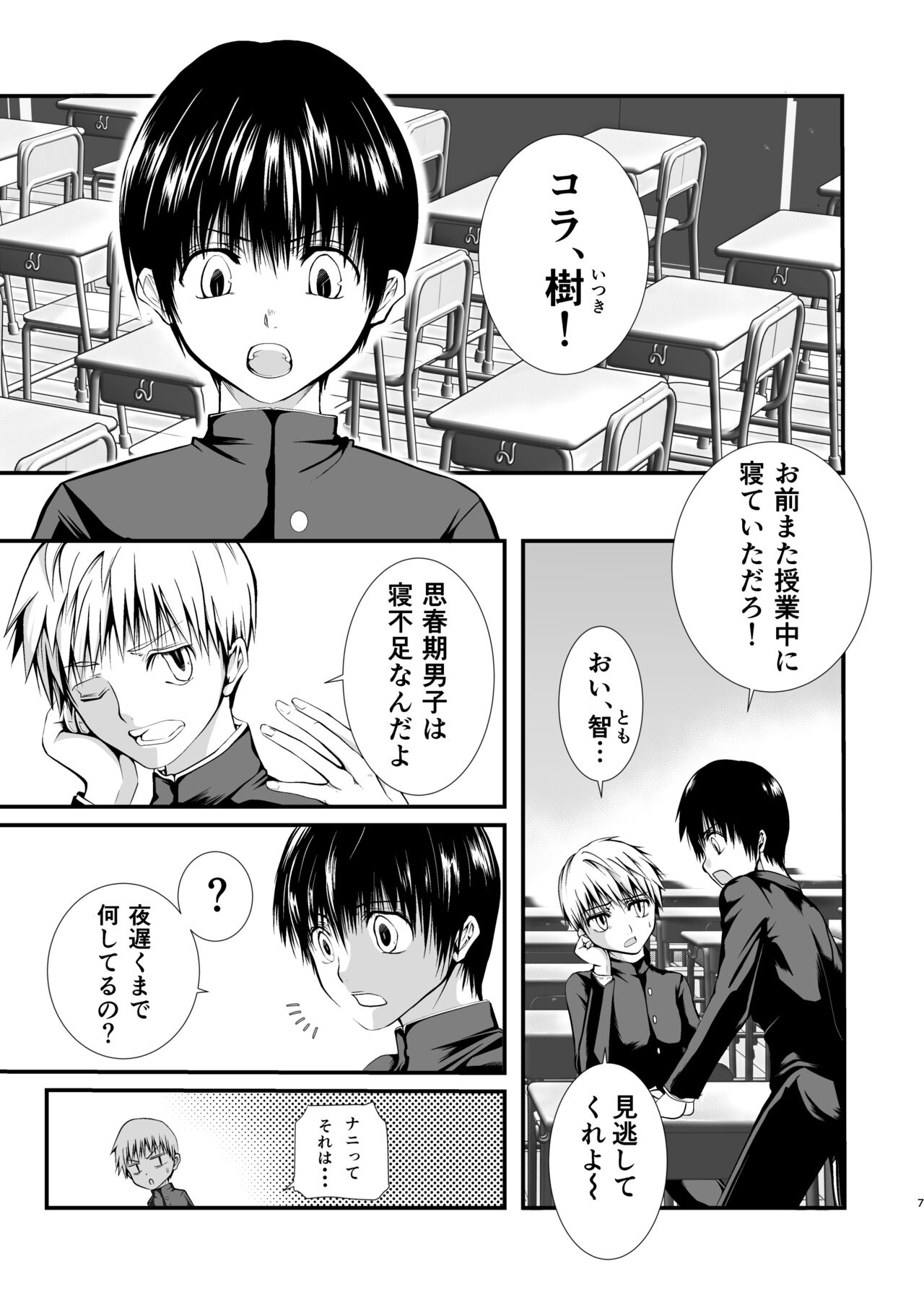 俺の幼馴染は〇〇を知らない。 page 7 full