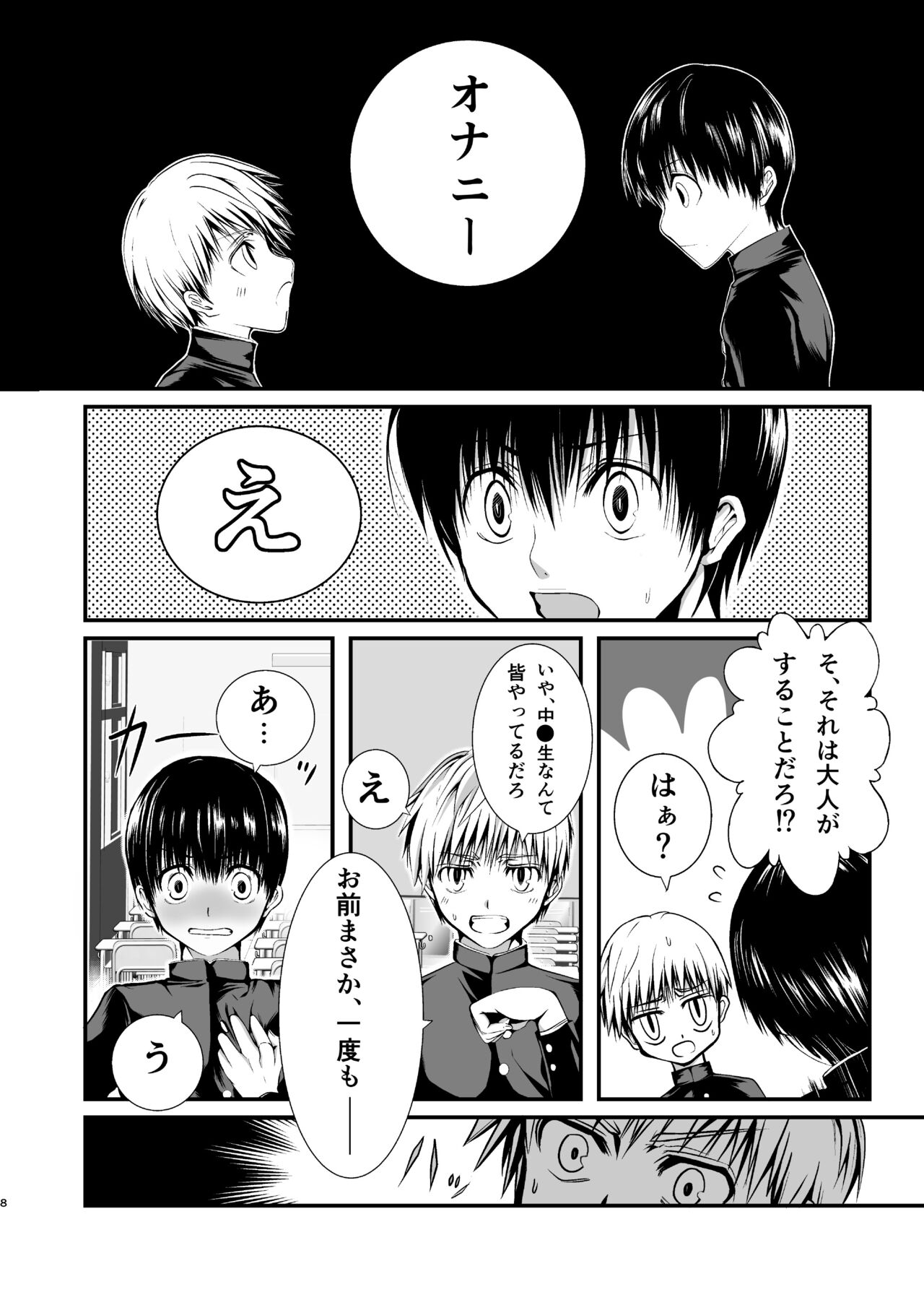 俺の幼馴染は〇〇を知らない。 page 8 full
