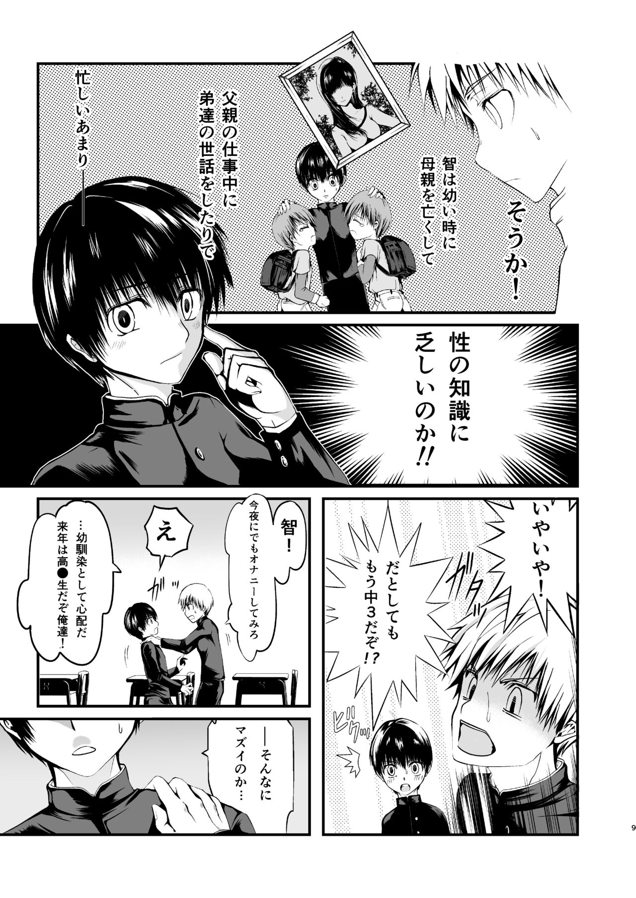 俺の幼馴染は〇〇を知らない。 page 9 full