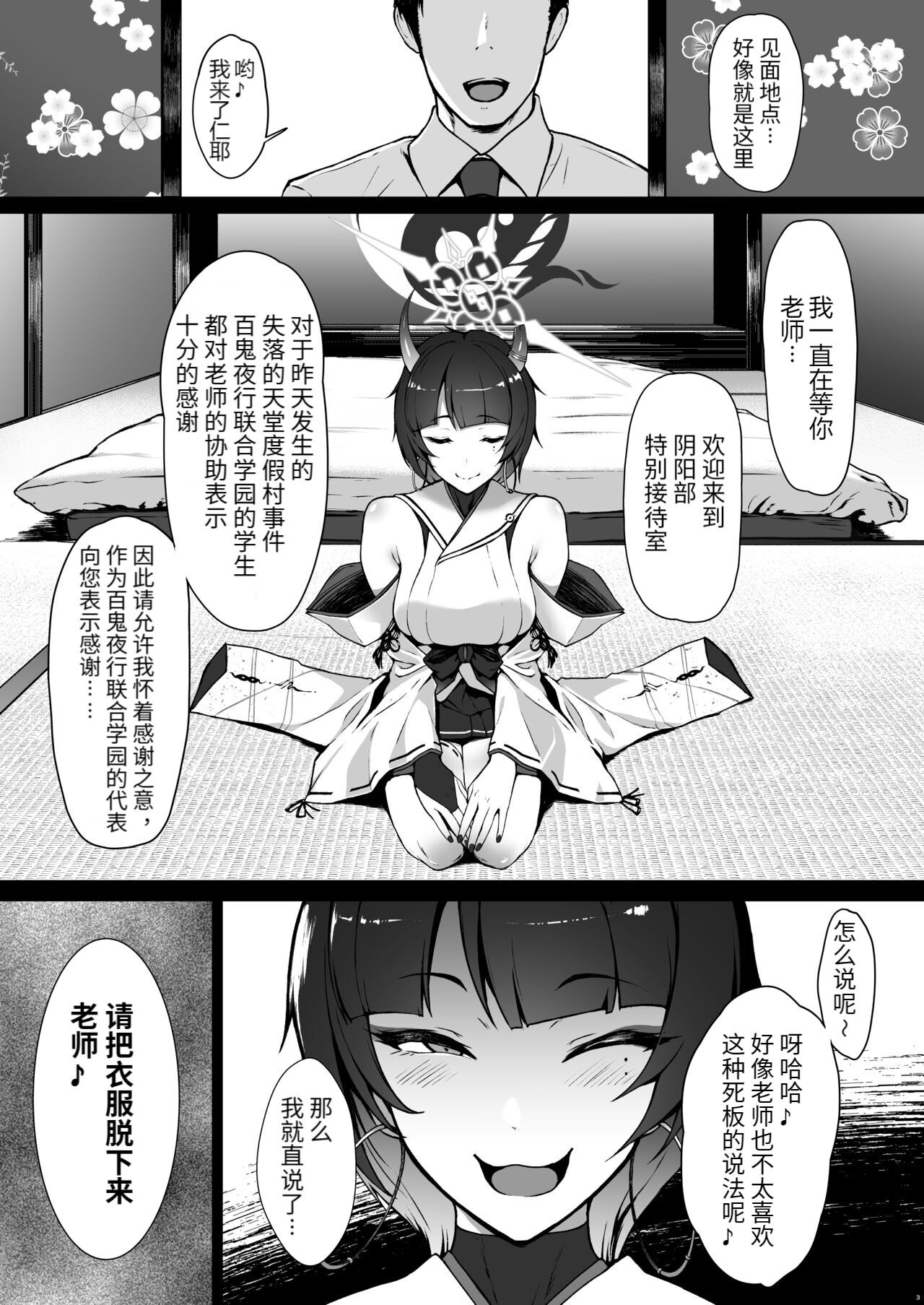 Tenchi Niya to Ichiya page 3 full