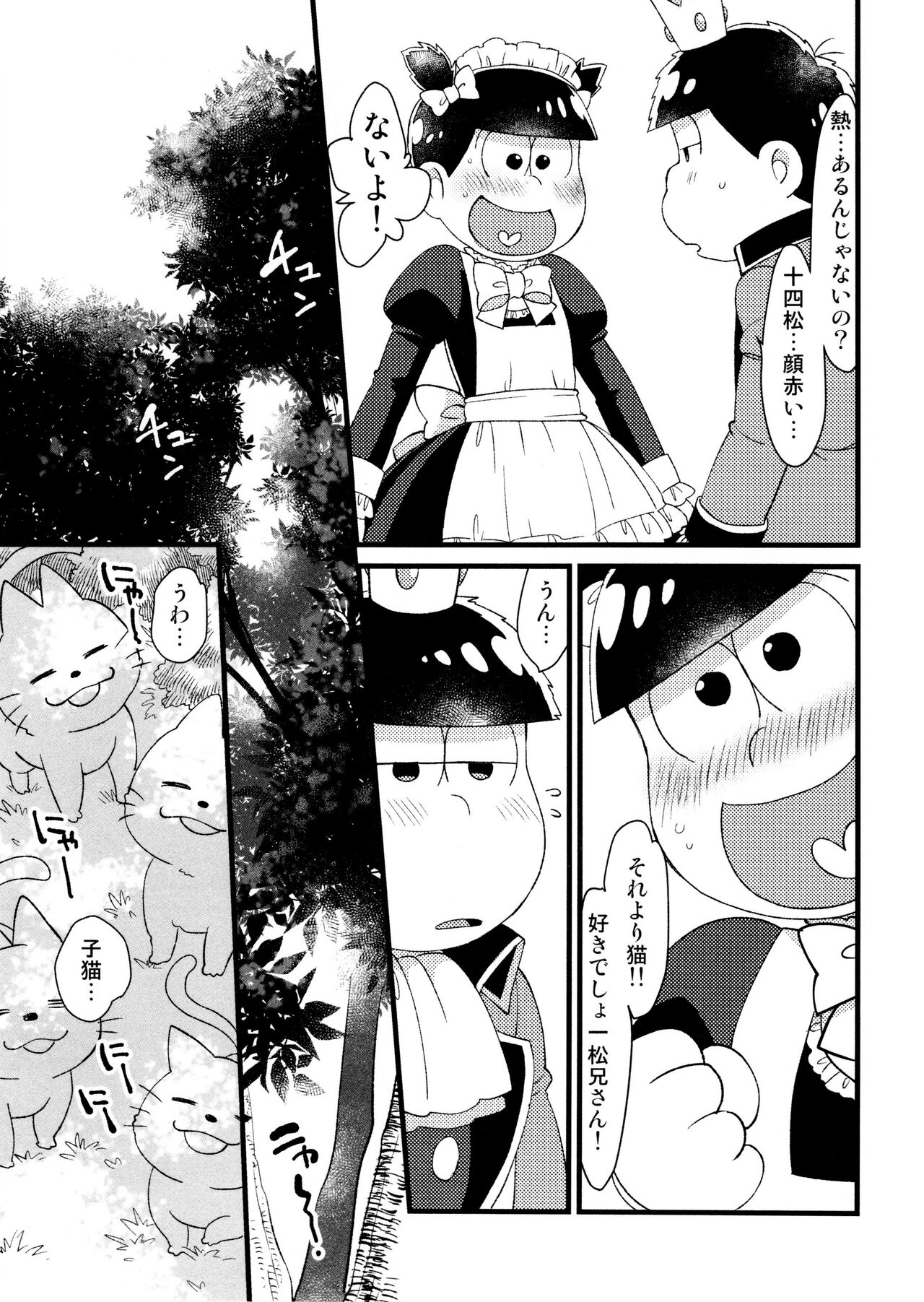Unmei to Deaimashita page 5 full