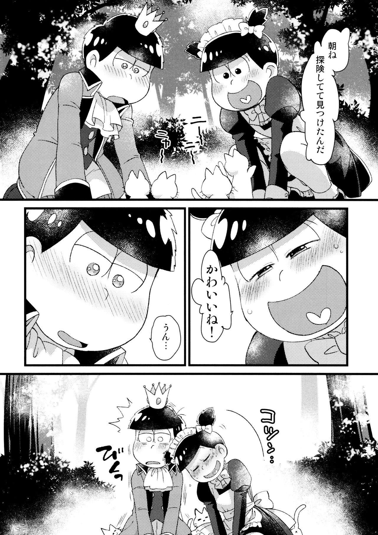 Unmei to Deaimashita page 6 full