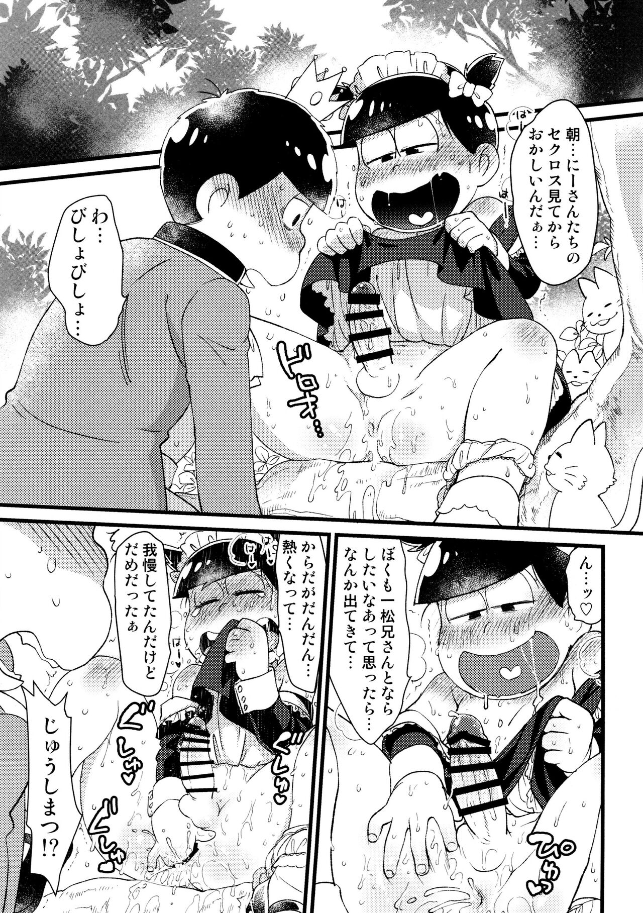 Unmei to Deaimashita page 9 full