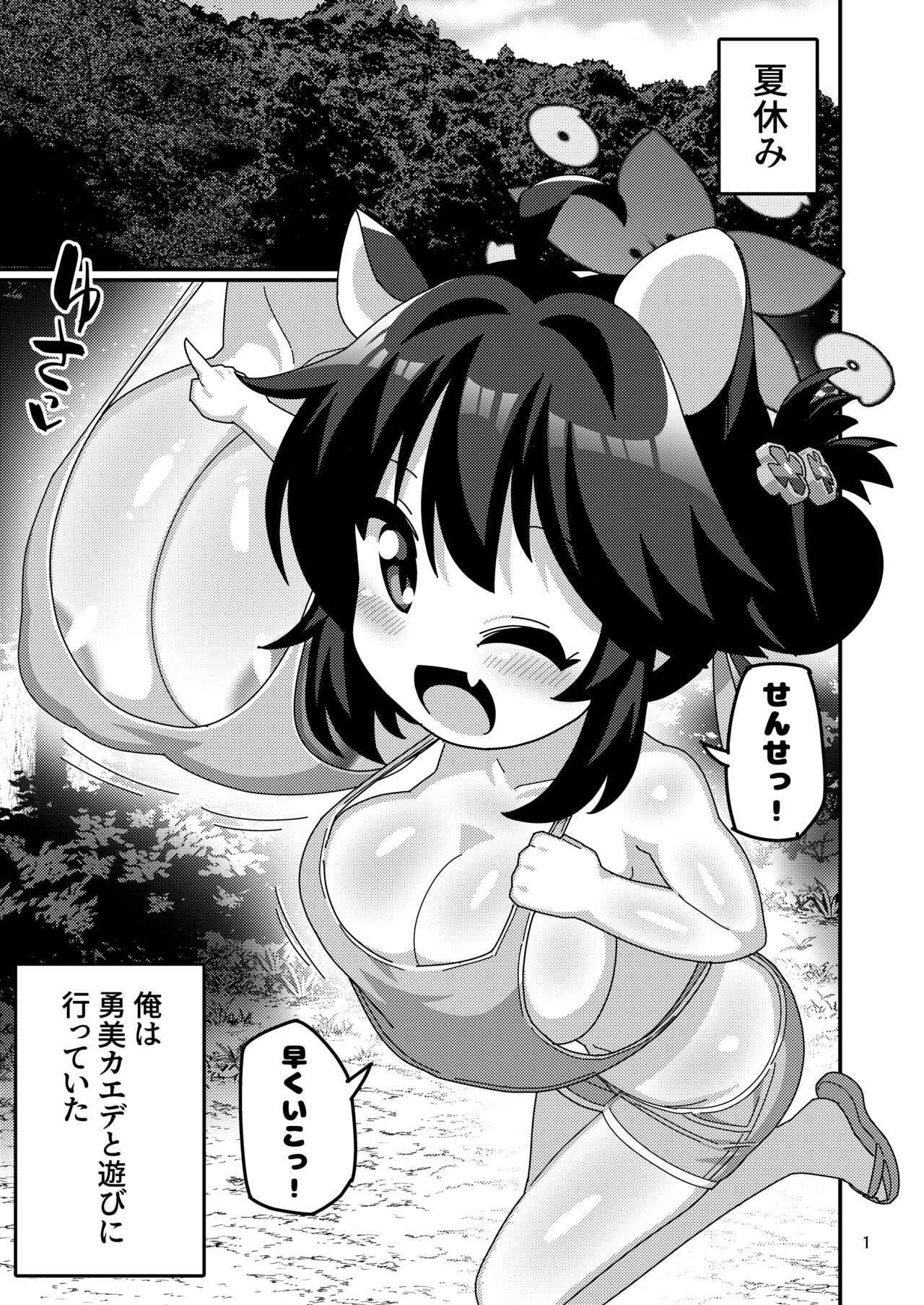 Sensei! Mizu Asobi Shiyo! page 2 full