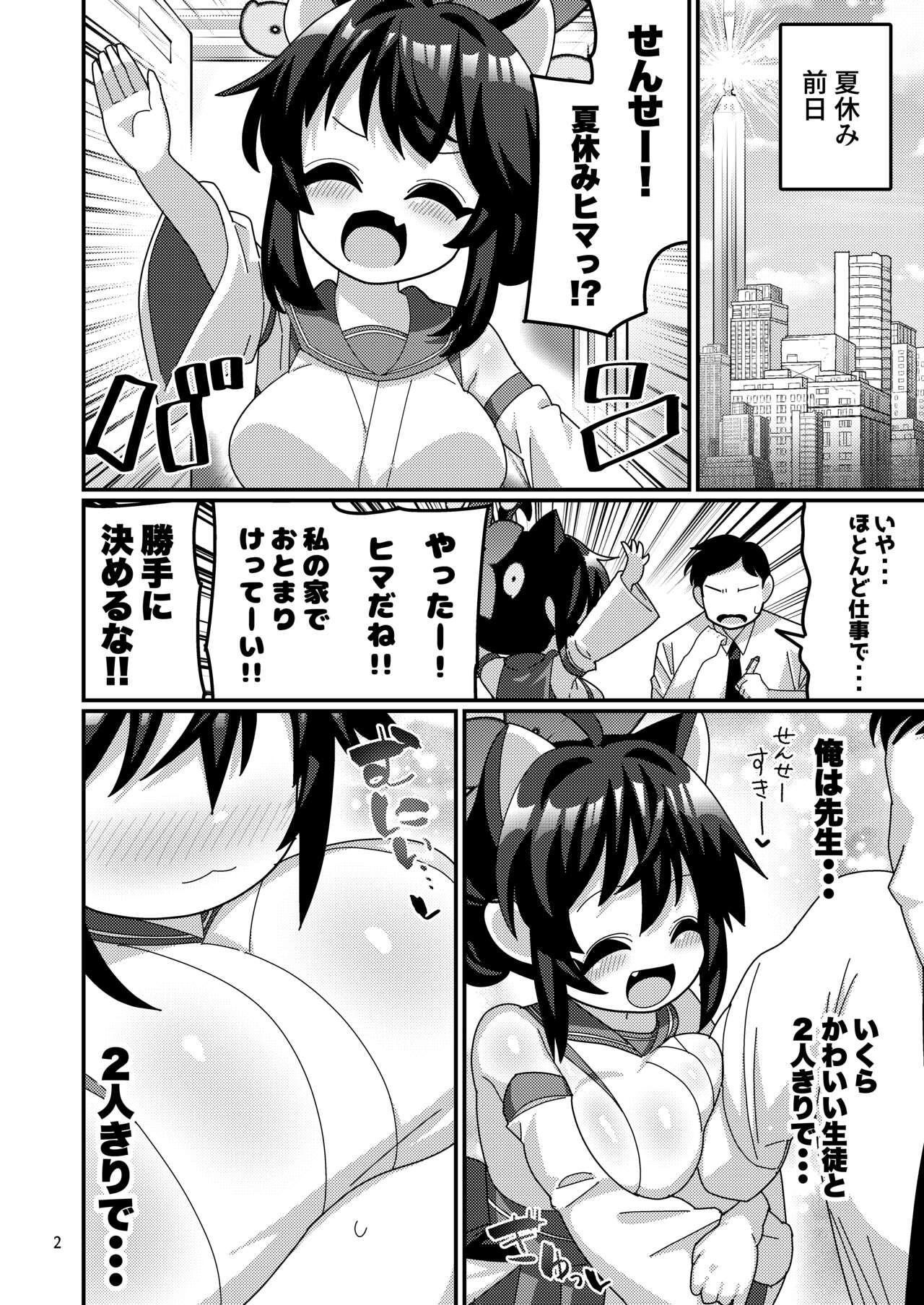 Sensei! Mizu Asobi Shiyo! page 3 full