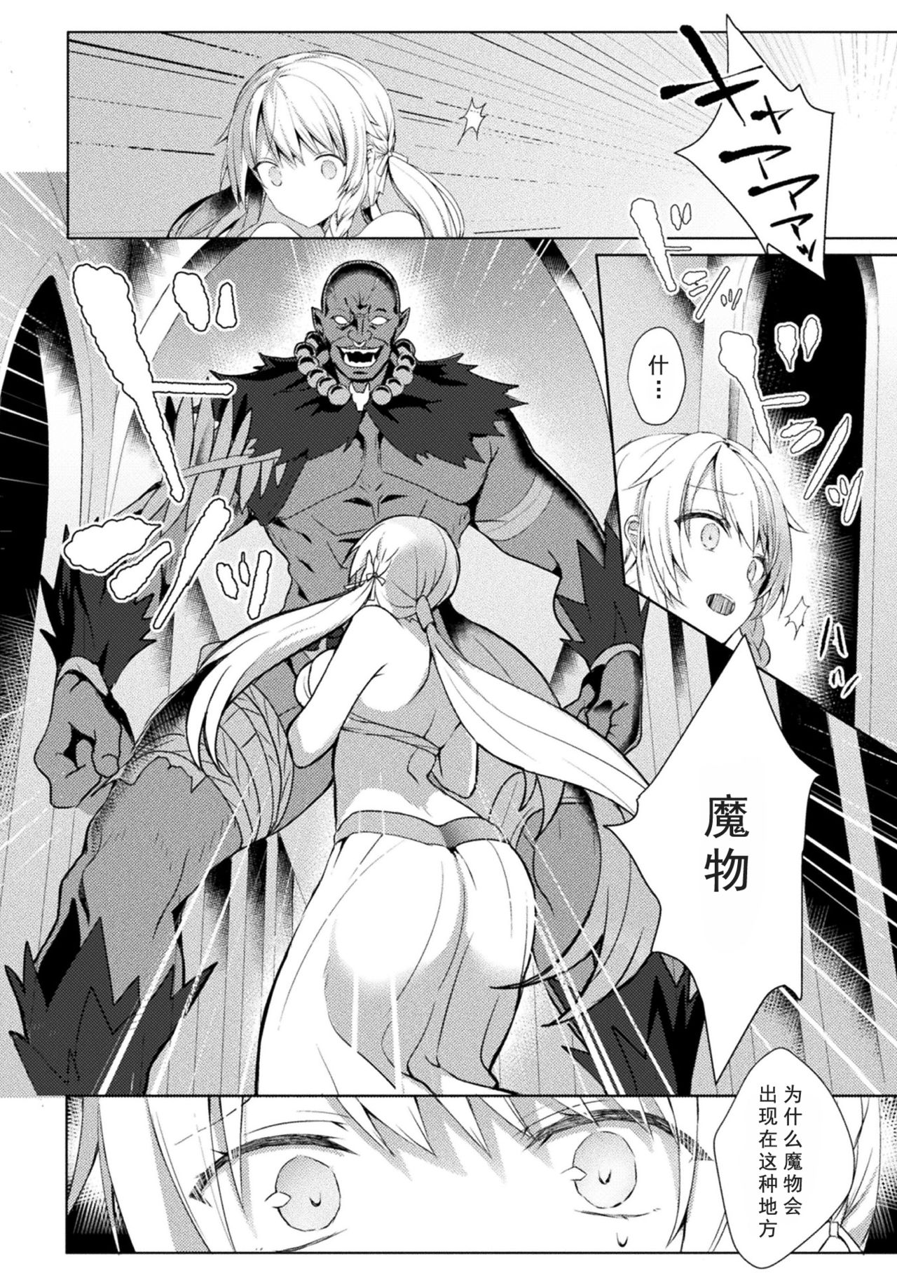 Eden's Ritter - Inetsu no Seima Kishi Lucifer Hen THE COMIC page 10 full