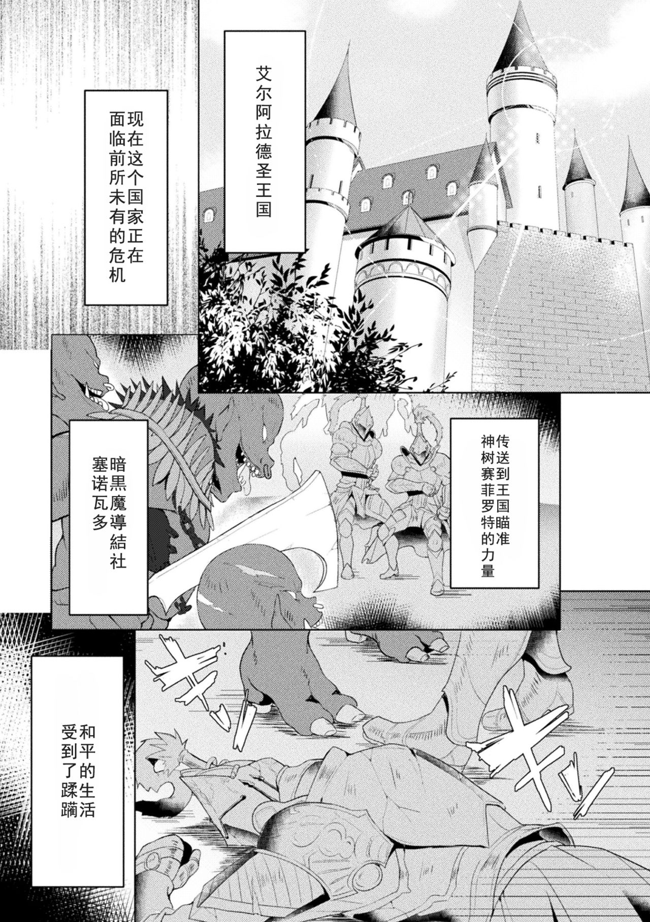 Eden's Ritter - Inetsu no Seima Kishi Lucifer Hen THE COMIC page 5 full