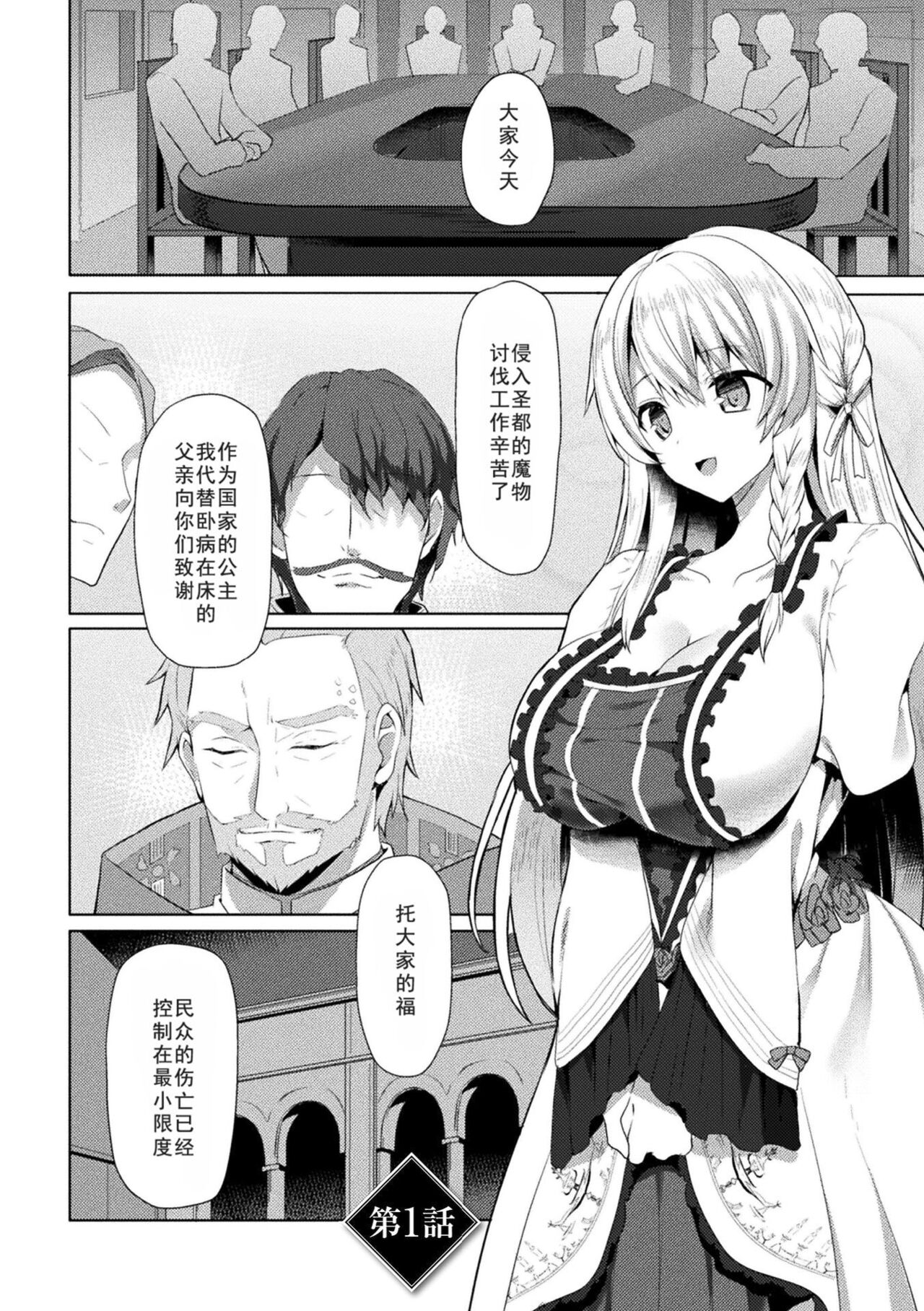 Eden's Ritter - Inetsu no Seima Kishi Lucifer Hen THE COMIC page 6 full