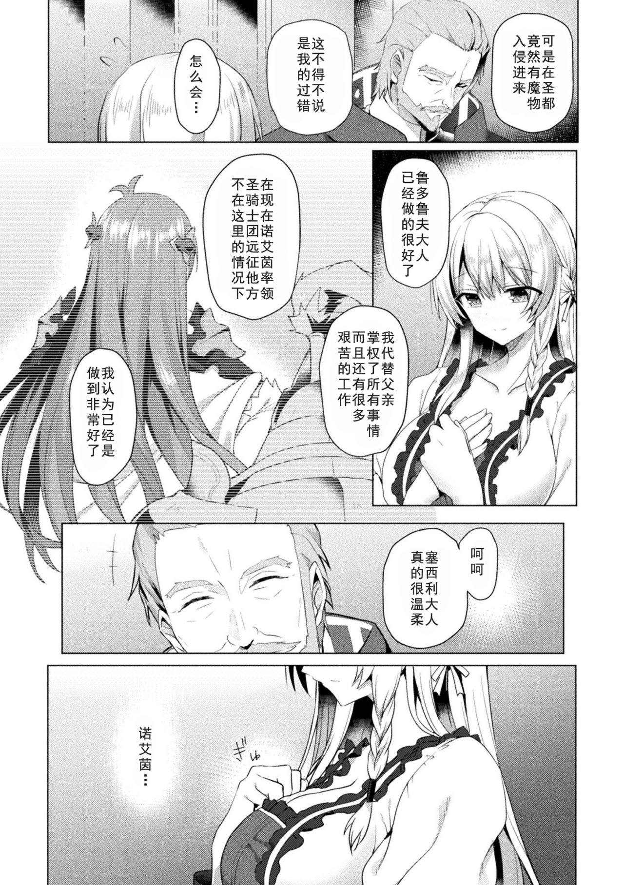 Eden's Ritter - Inetsu no Seima Kishi Lucifer Hen THE COMIC page 7 full