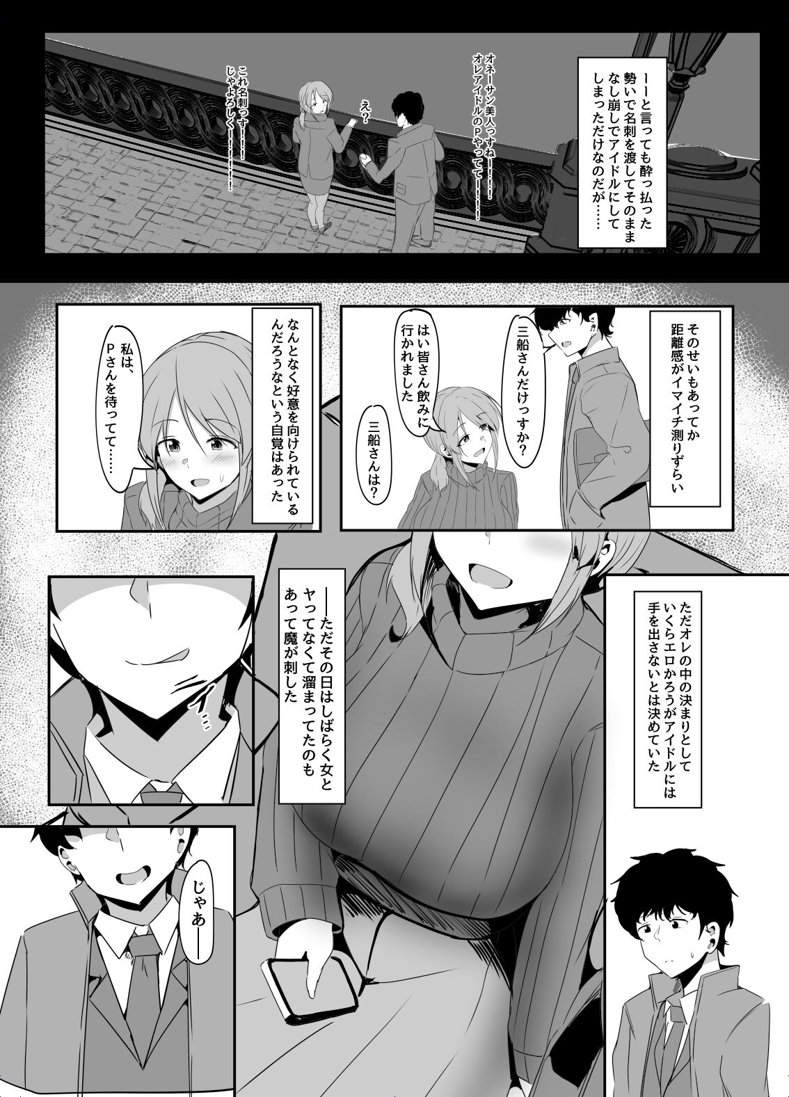 Mifune Miyu kara wa Nigerarenai page 4 full