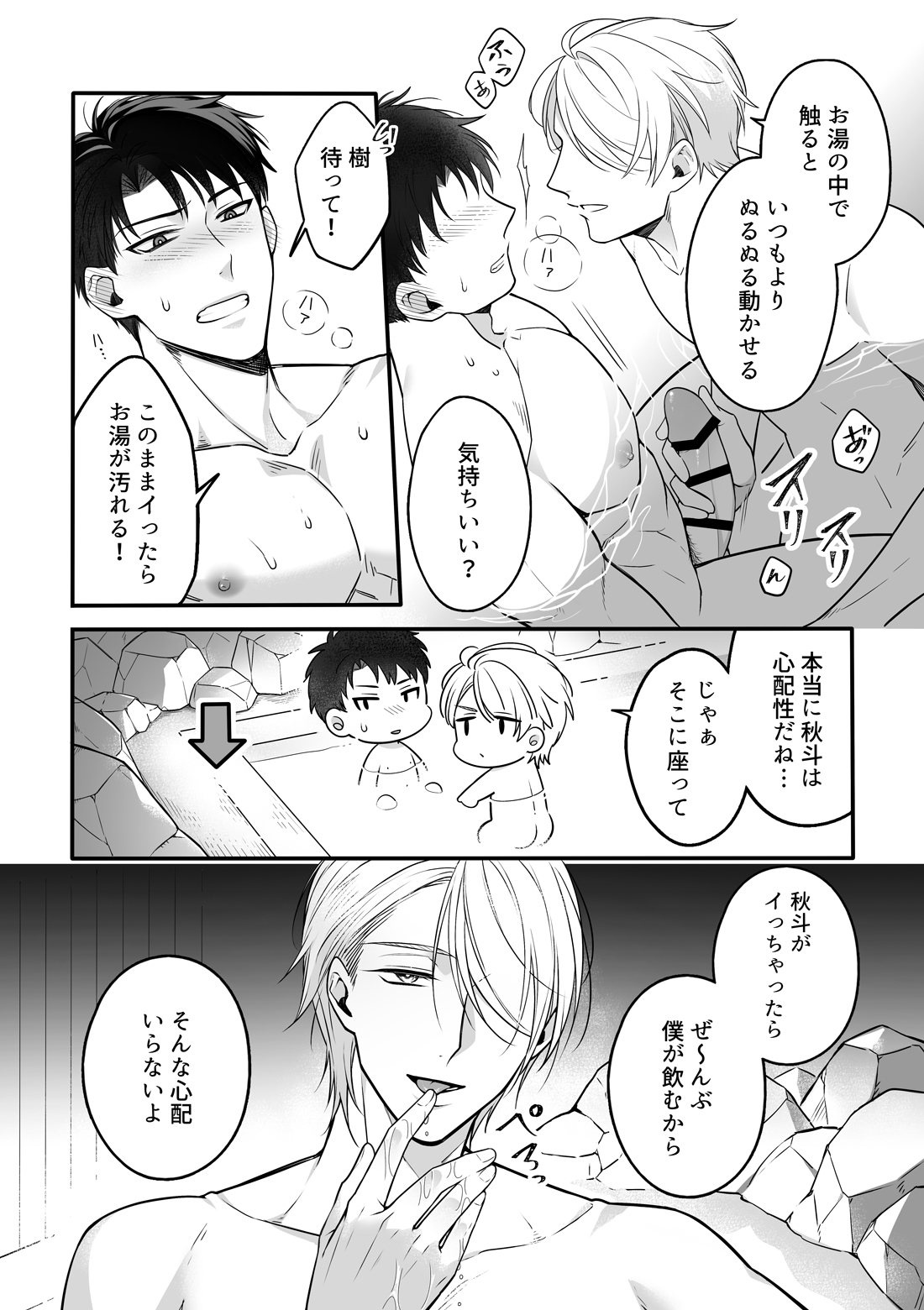 Obession Enabling ~ Sweet Oil Massage at a Hot Spring Inn ~ page 10 full