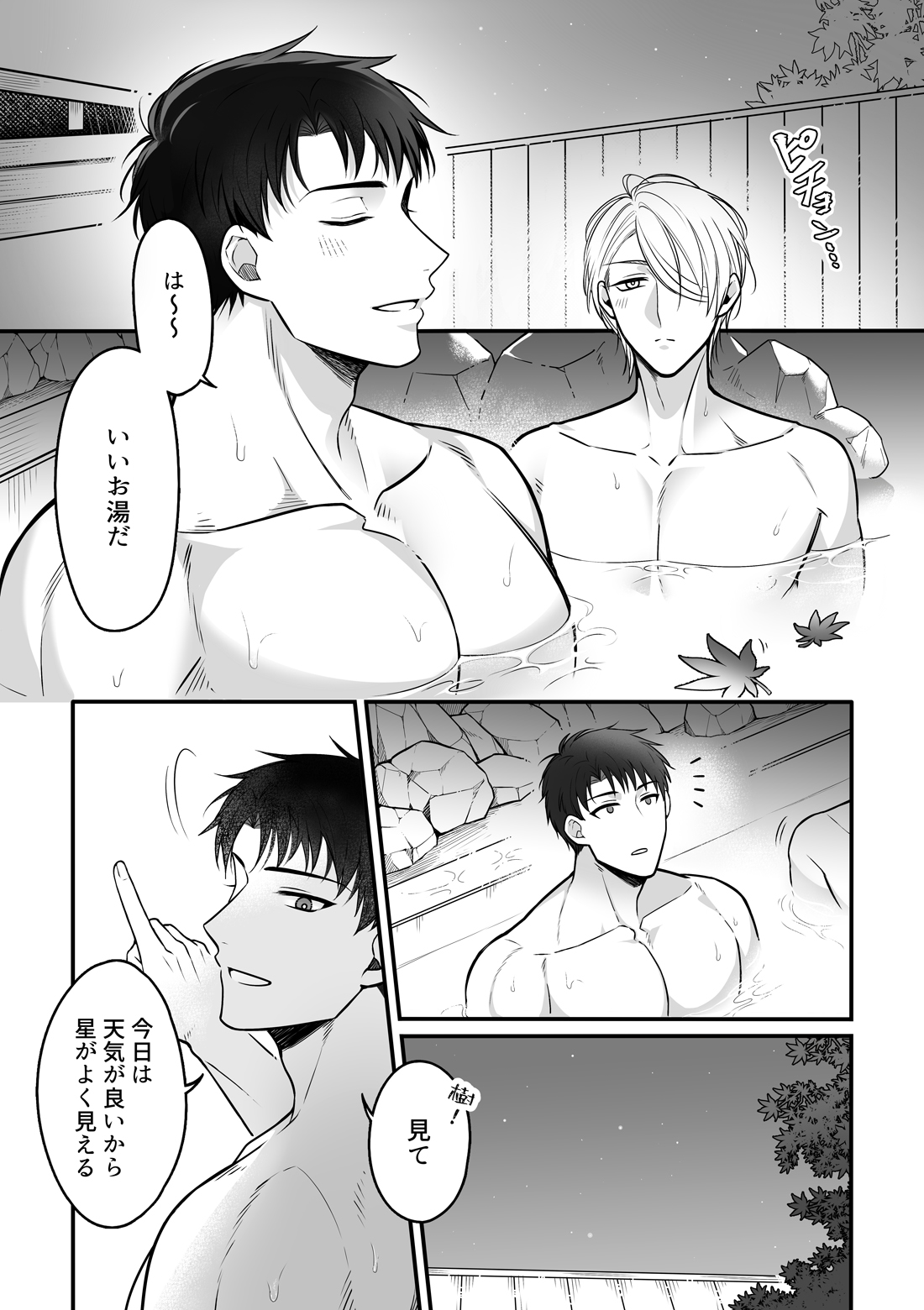 Obession Enabling ~ Sweet Oil Massage at a Hot Spring Inn ~ page 7 full