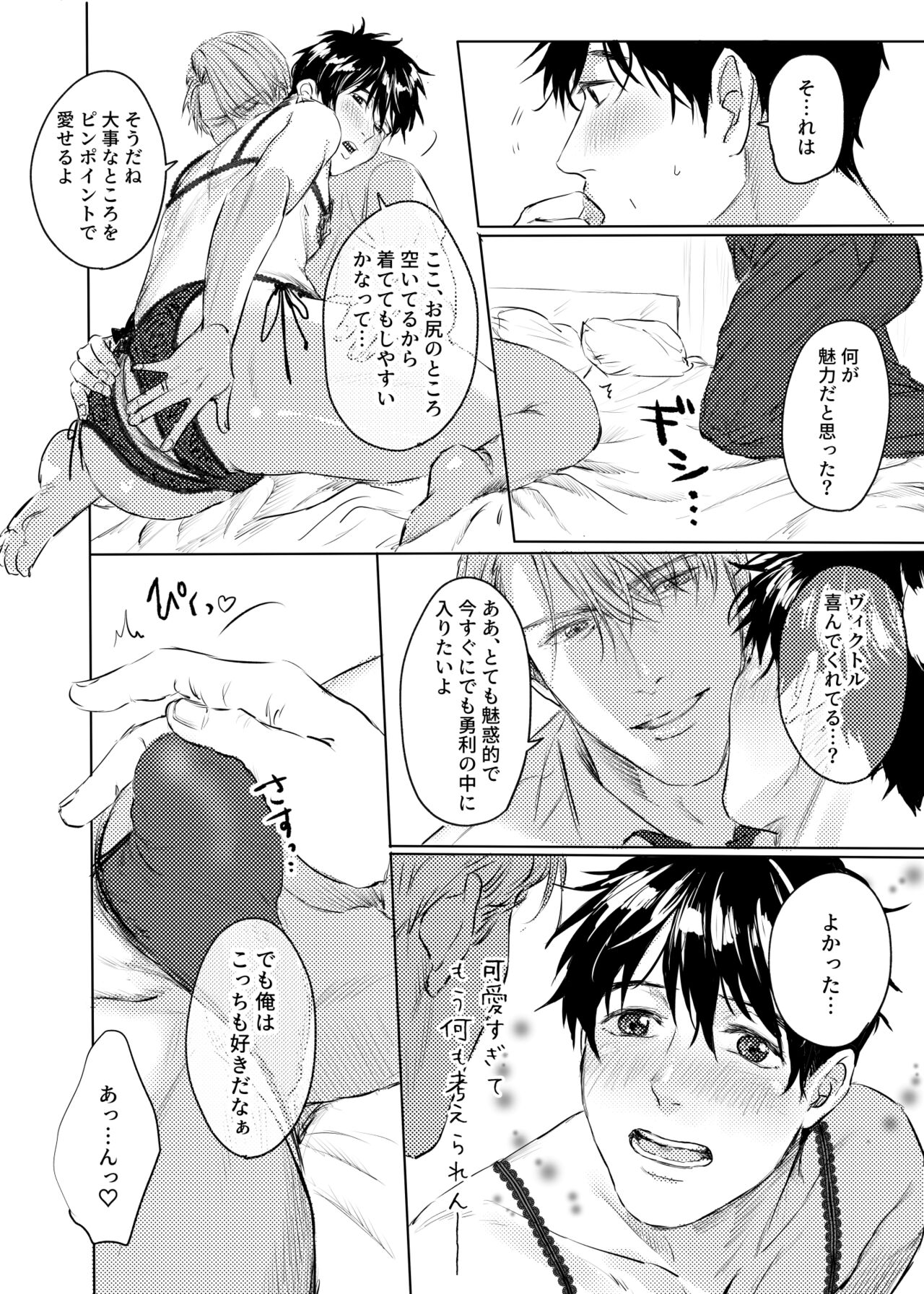 Boku o mite. page 5 full