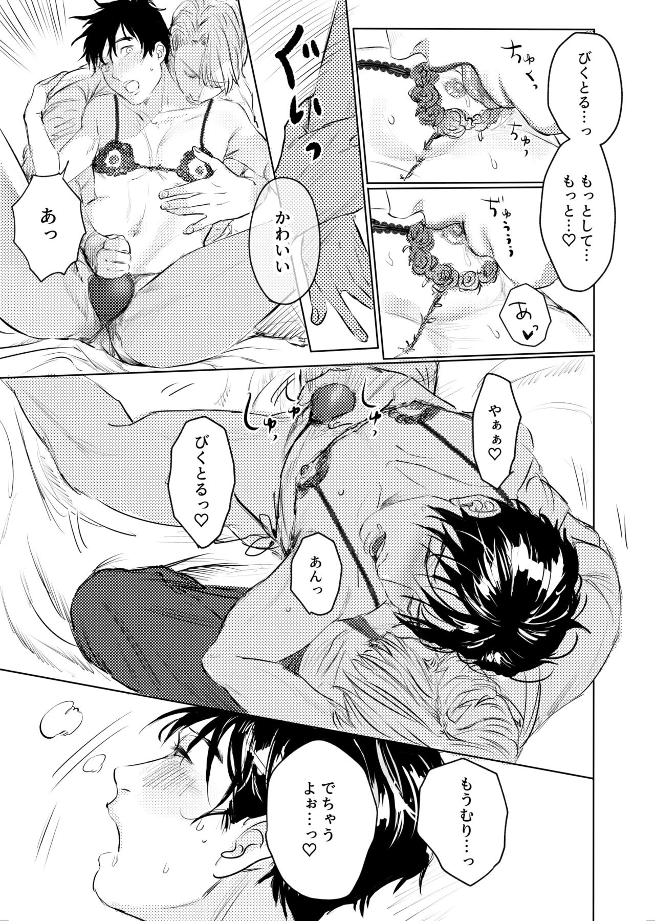 Boku o mite. page 8 full