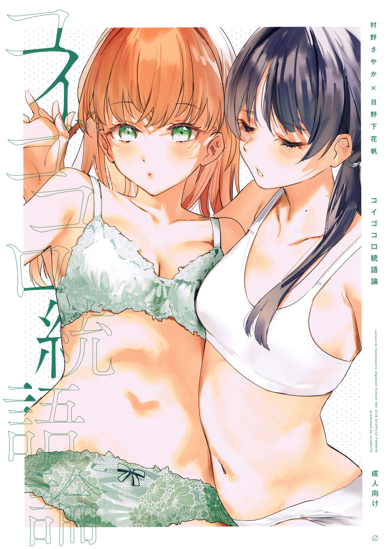 Koigokoro Tougoron | Love's Syntax page 1 full