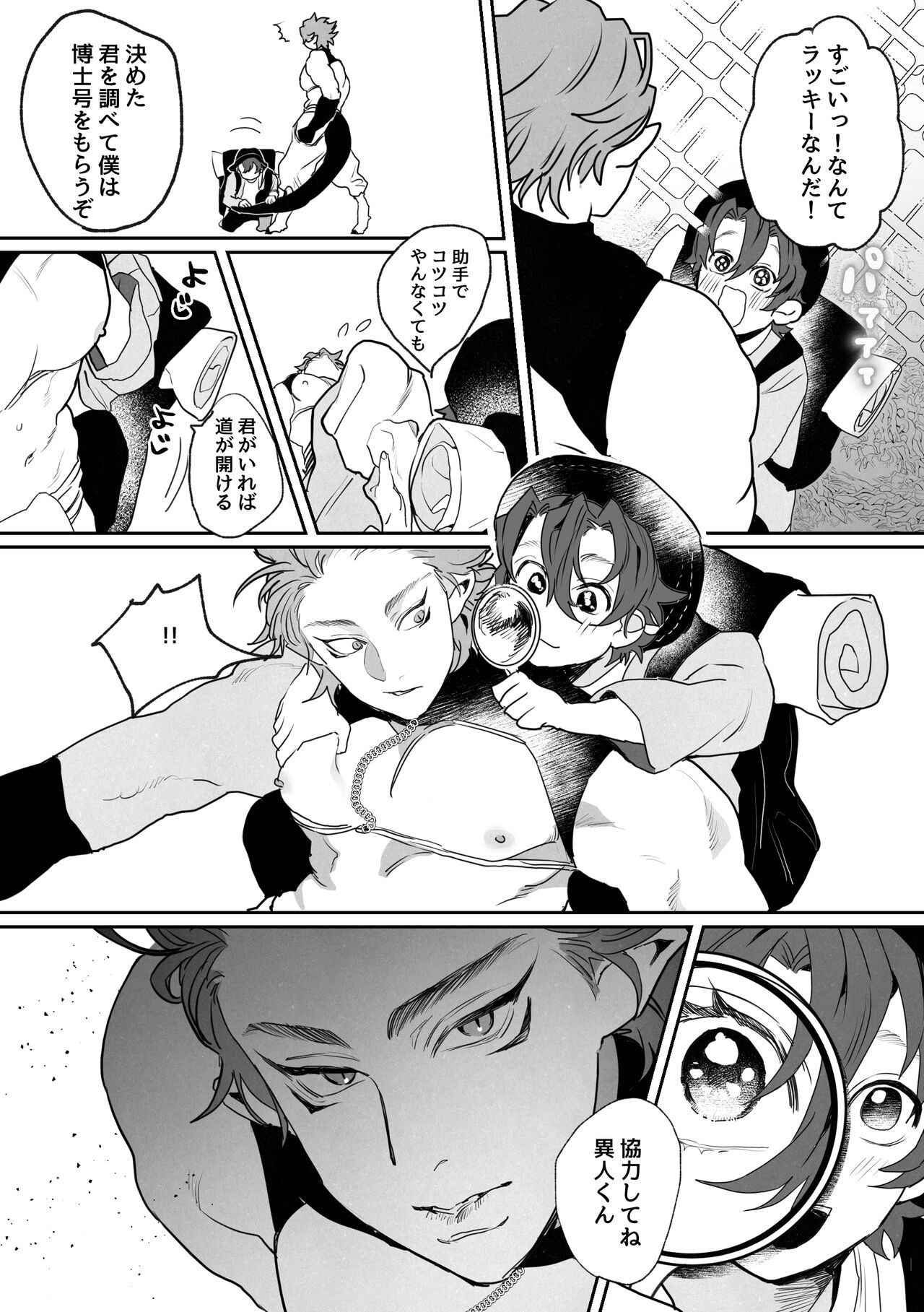 Shinmai Kenkyuuin to Ijin-kun page 5 full