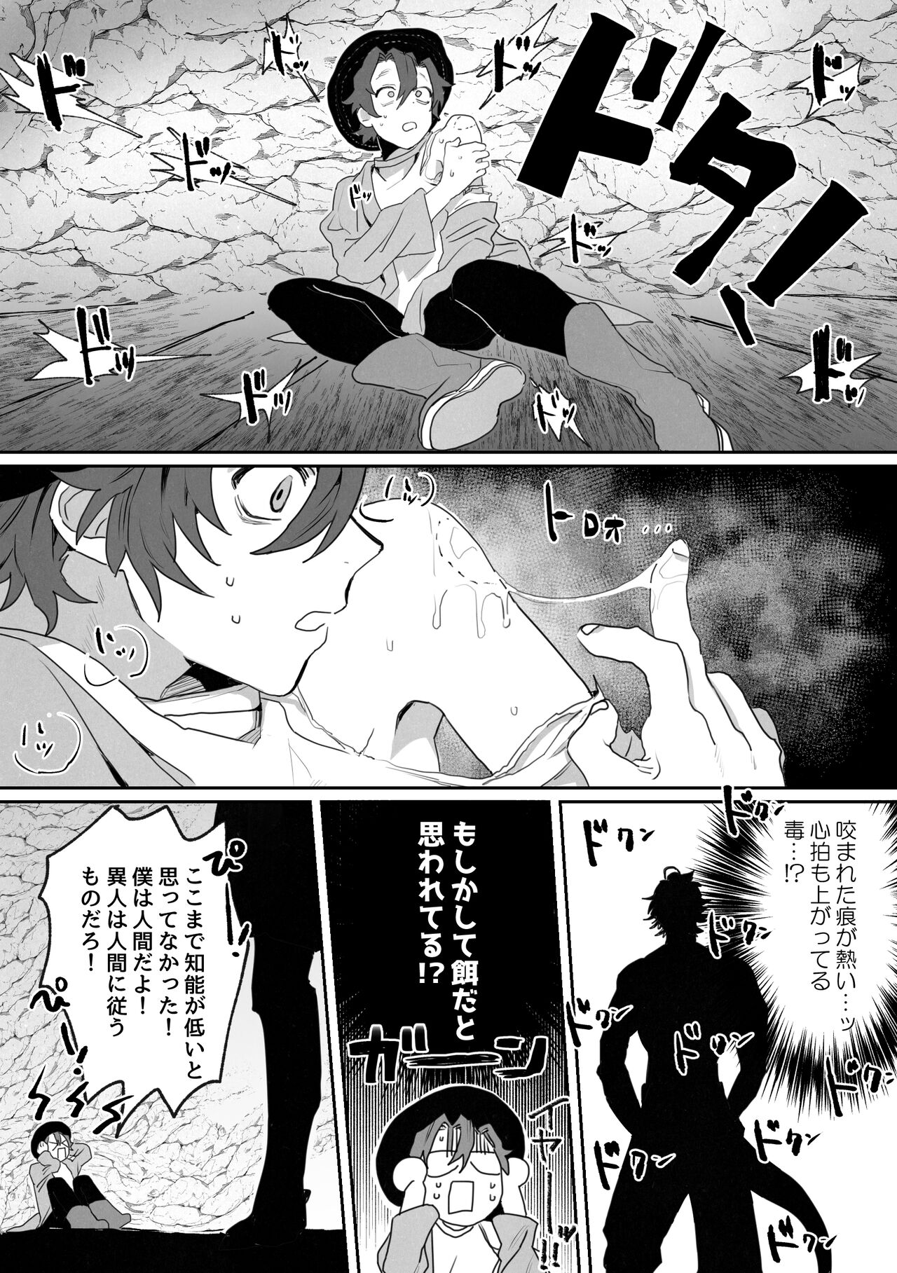 Shinmai Kenkyuuin to Ijin-kun page 8 full