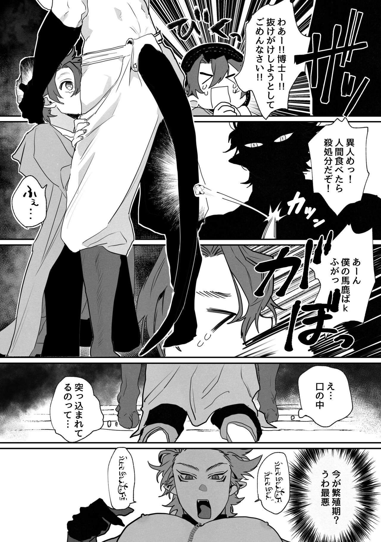 Shinmai Kenkyuuin to Ijin-kun page 9 full