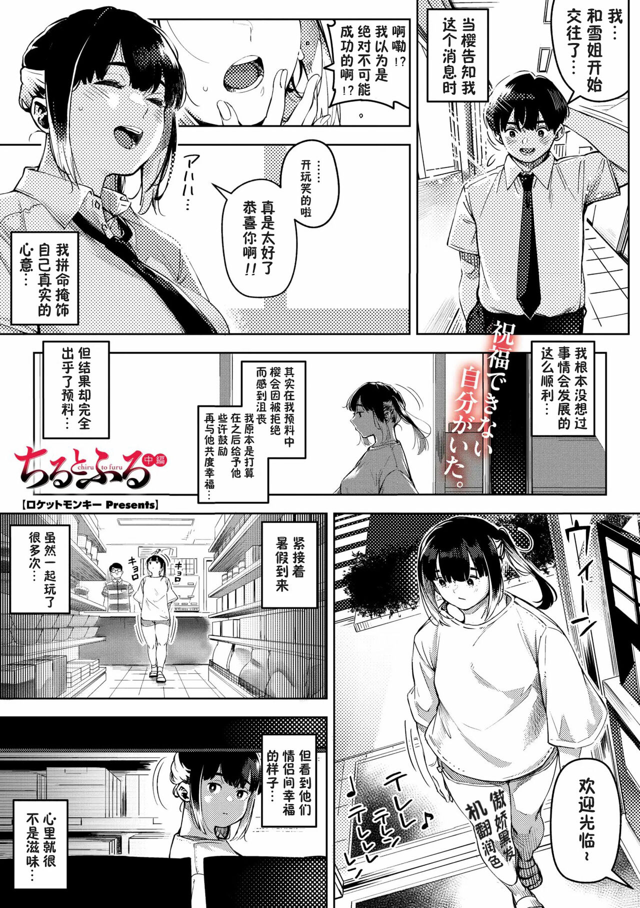 chiru to furu Zenpen 2  【傲娇黑发个人机翻润色】 page 1 full
