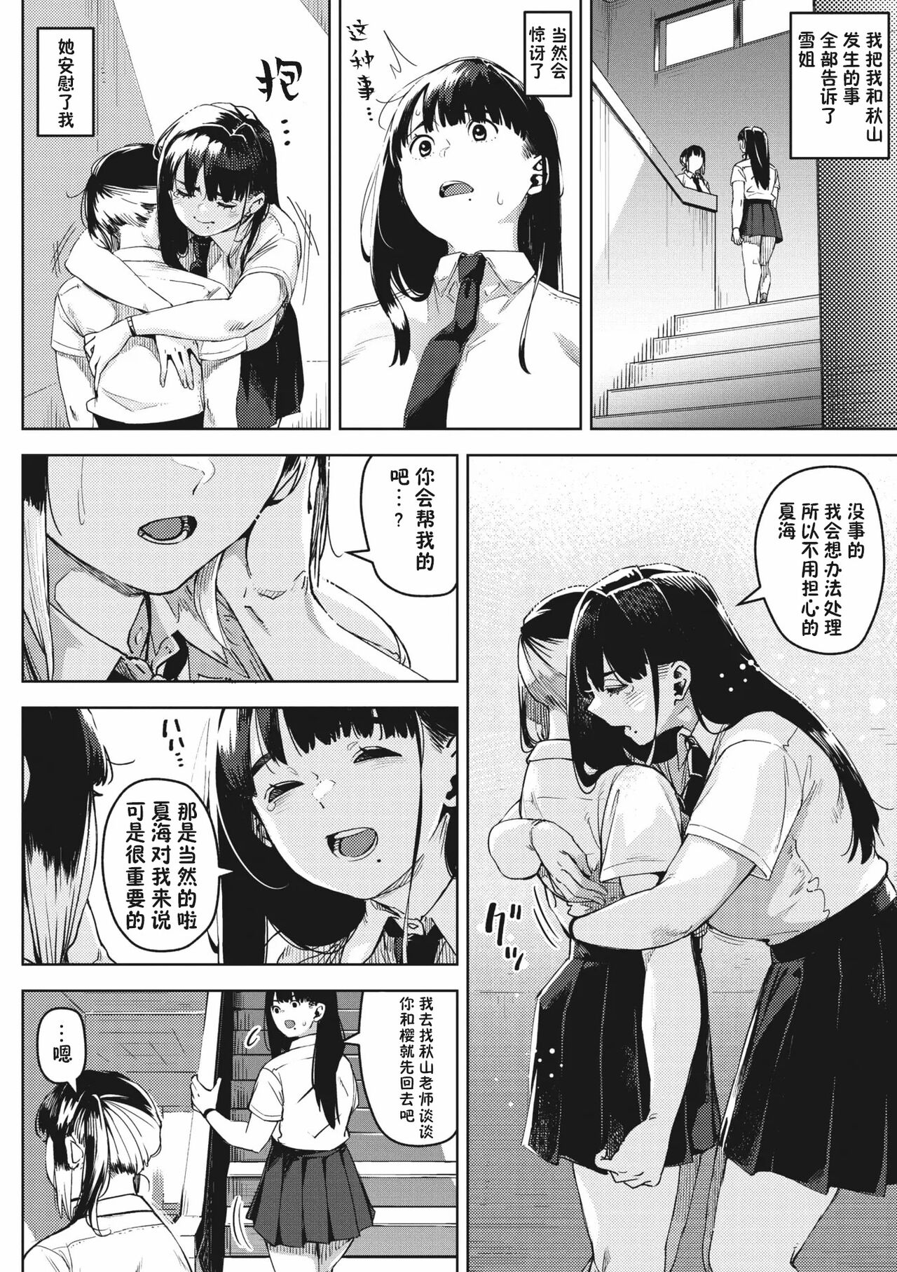 chiru to furu Zenpen 2  【傲娇黑发个人机翻润色】 page 10 full