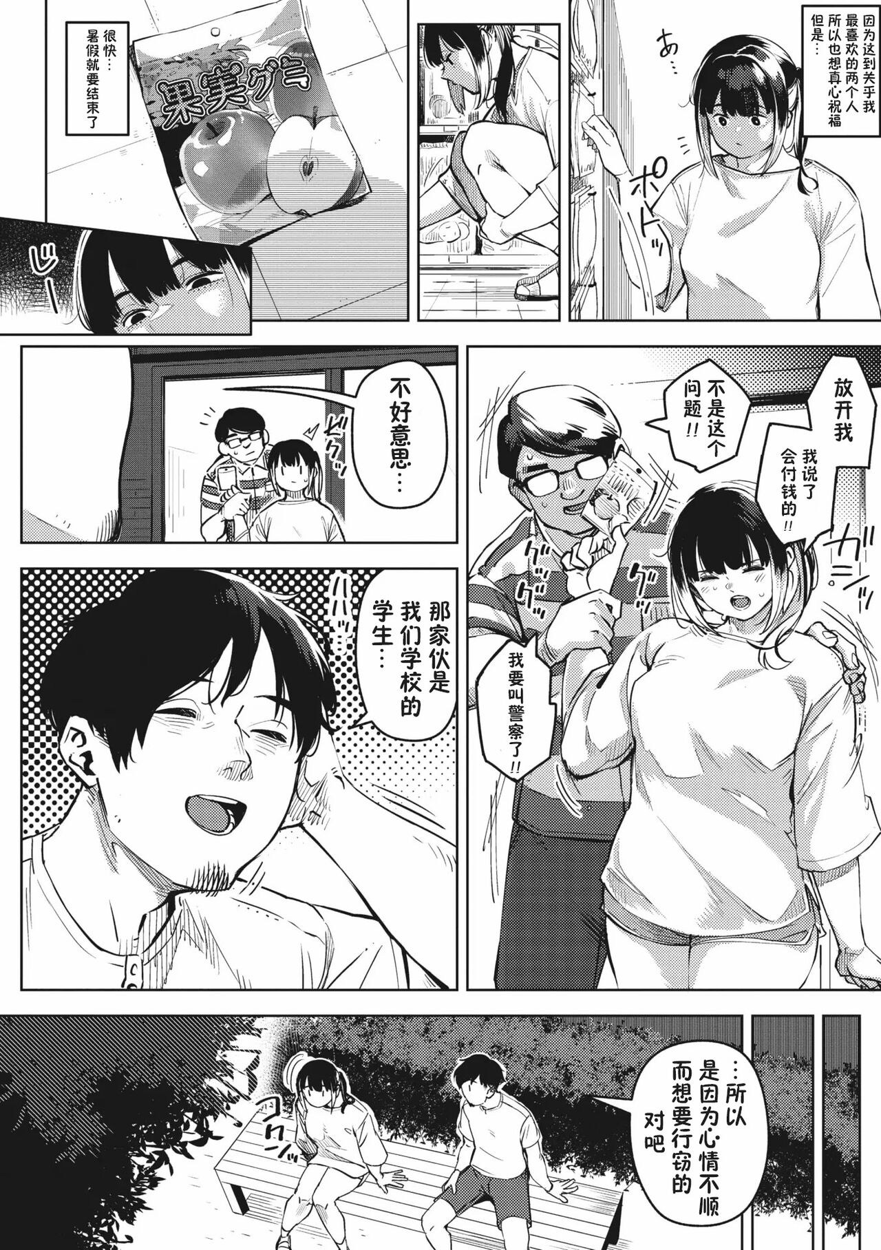 chiru to furu Zenpen 2  【傲娇黑发个人机翻润色】 page 2 full