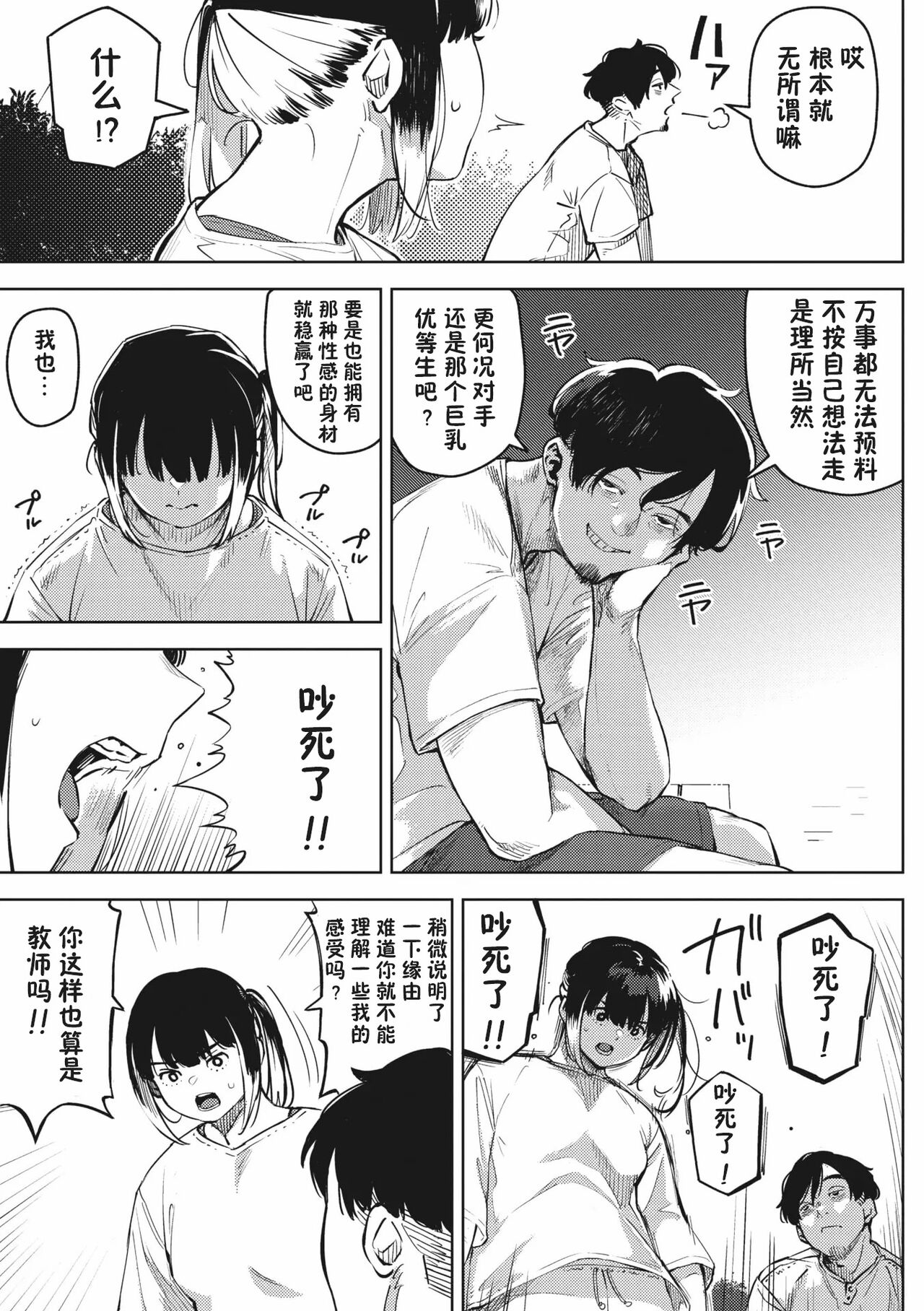 chiru to furu Zenpen 2  【傲娇黑发个人机翻润色】 page 3 full