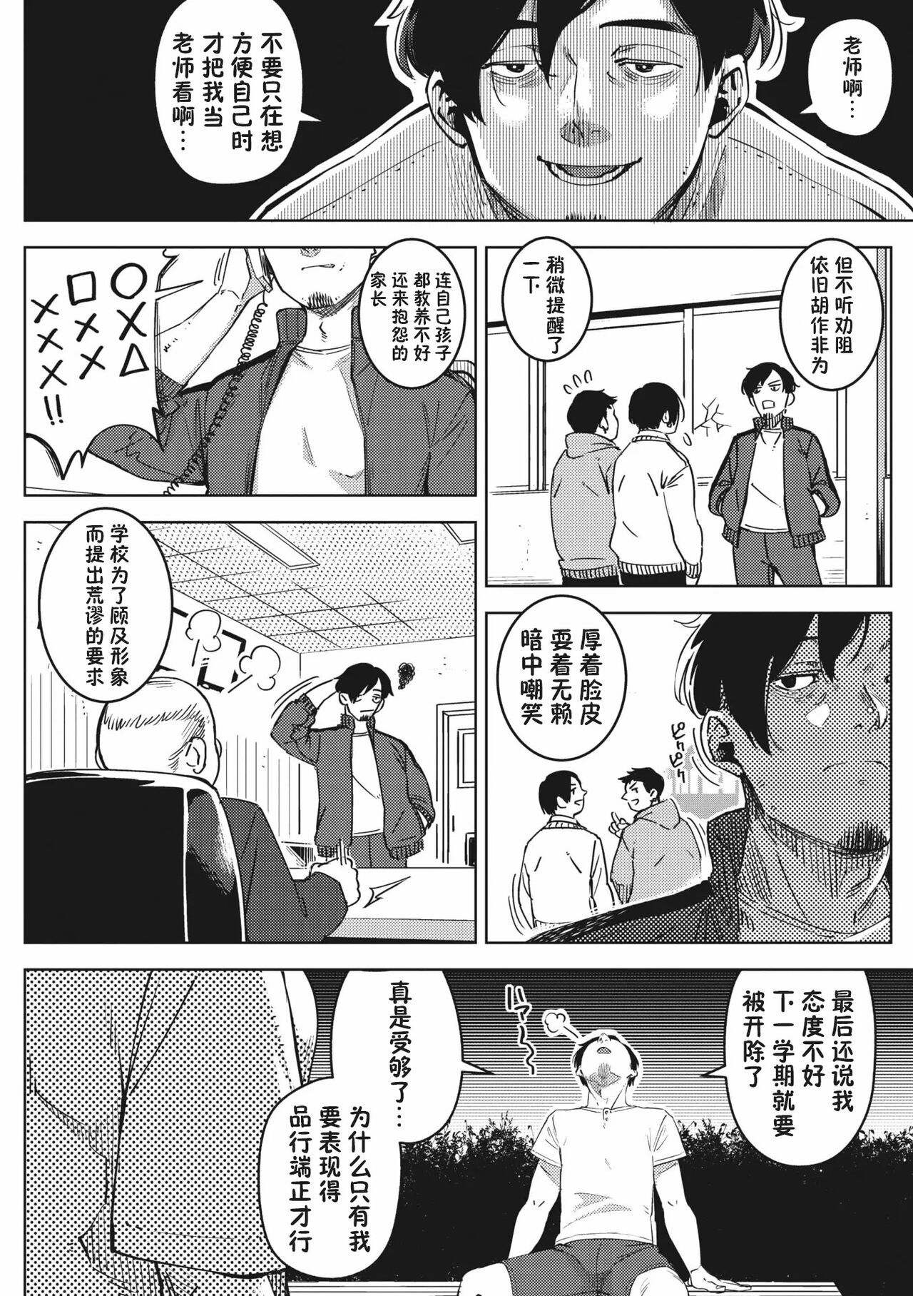 chiru to furu Zenpen 2  【傲娇黑发个人机翻润色】 page 4 full