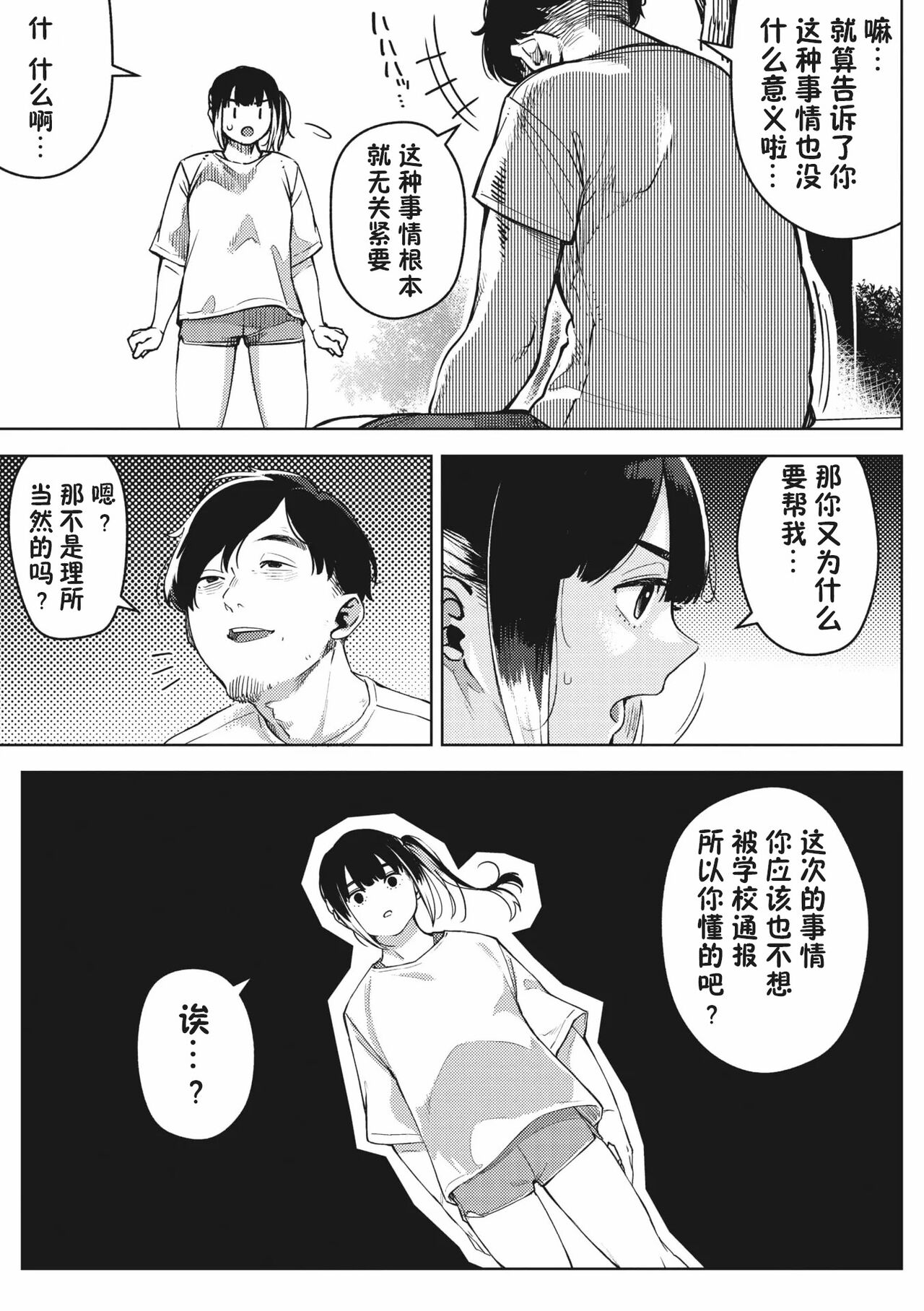 chiru to furu Zenpen 2  【傲娇黑发个人机翻润色】 page 5 full