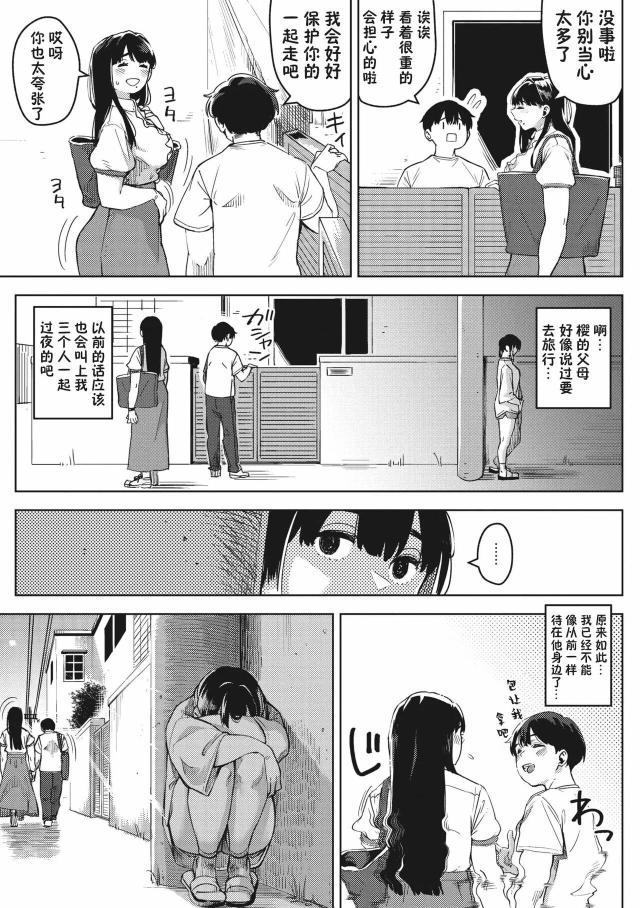 chiru to furu Zenpen 2  【傲娇黑发个人机翻润色】 page 7 full