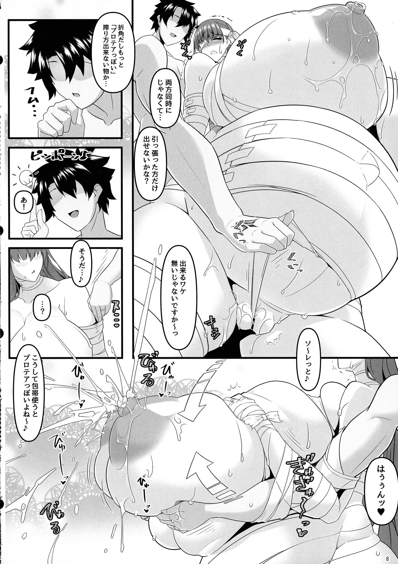 Dotata PuLip page 8 full