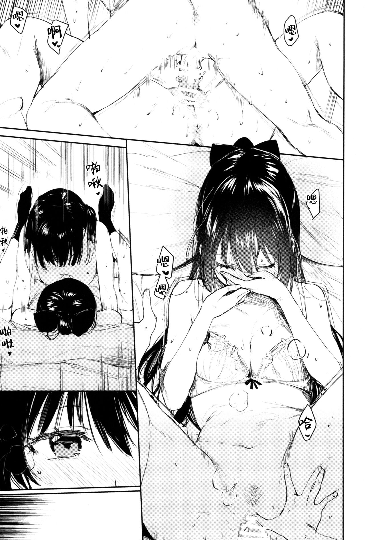 Gekkai no Hate - Somewhere Beyond the Lunar Maria | 月海的尽头 page 10 full