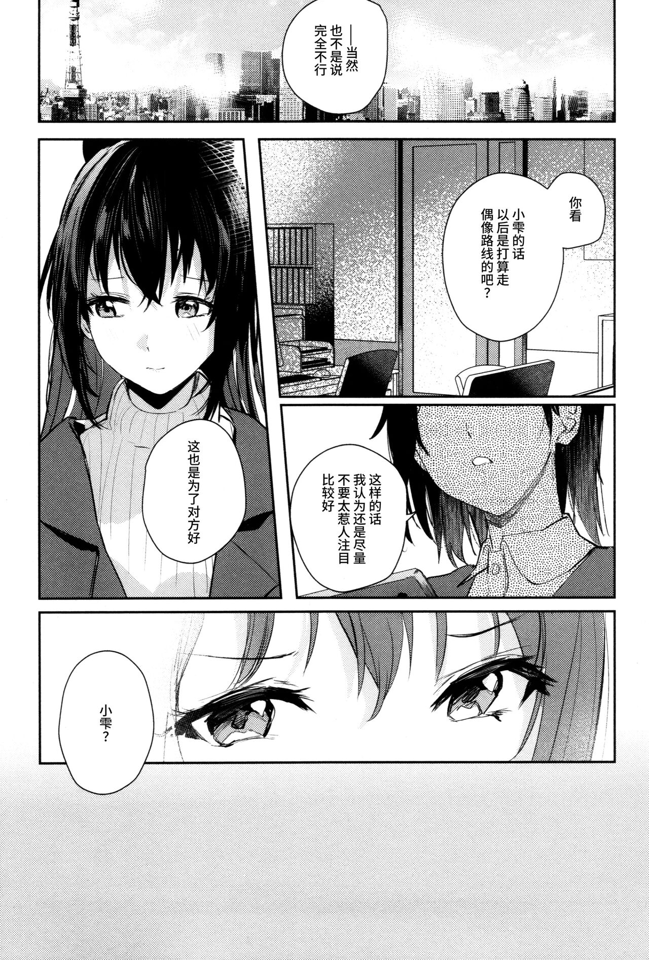 Gekkai no Hate - Somewhere Beyond the Lunar Maria | 月海的尽头 page 2 full