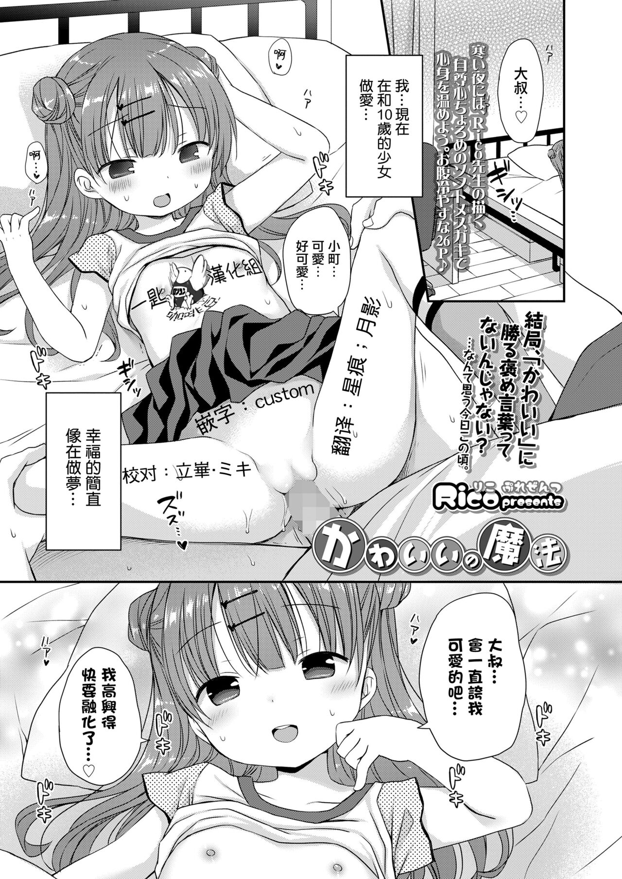 Kawaii no Mahou page 1 full
