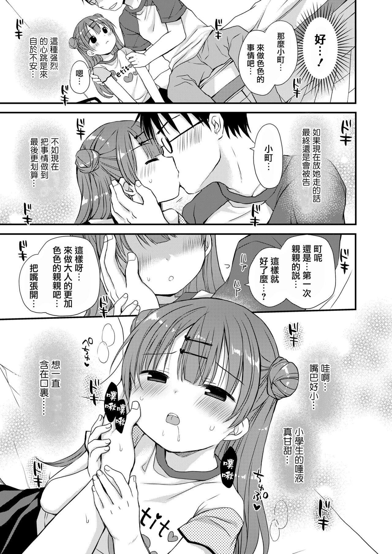 Kawaii no Mahou page 10 full