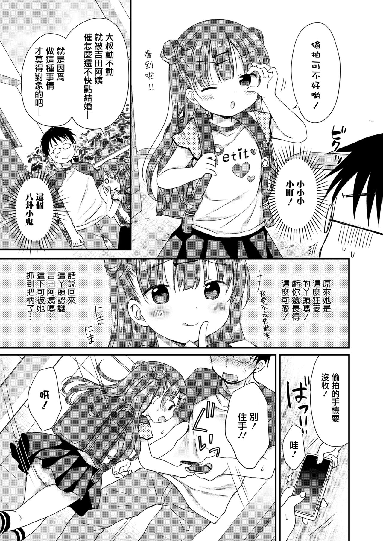 Kawaii no Mahou page 4 full