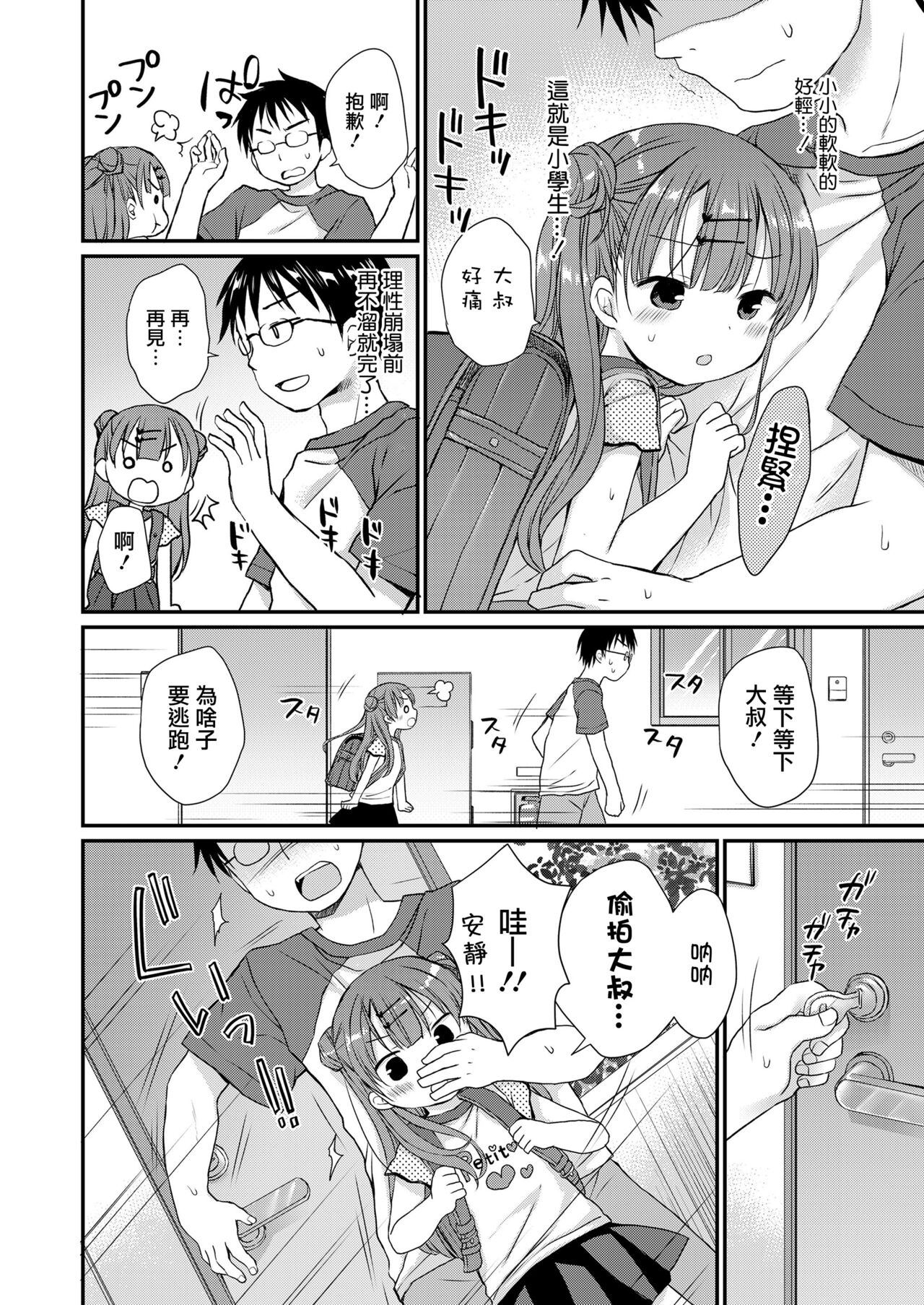 Kawaii no Mahou page 5 full