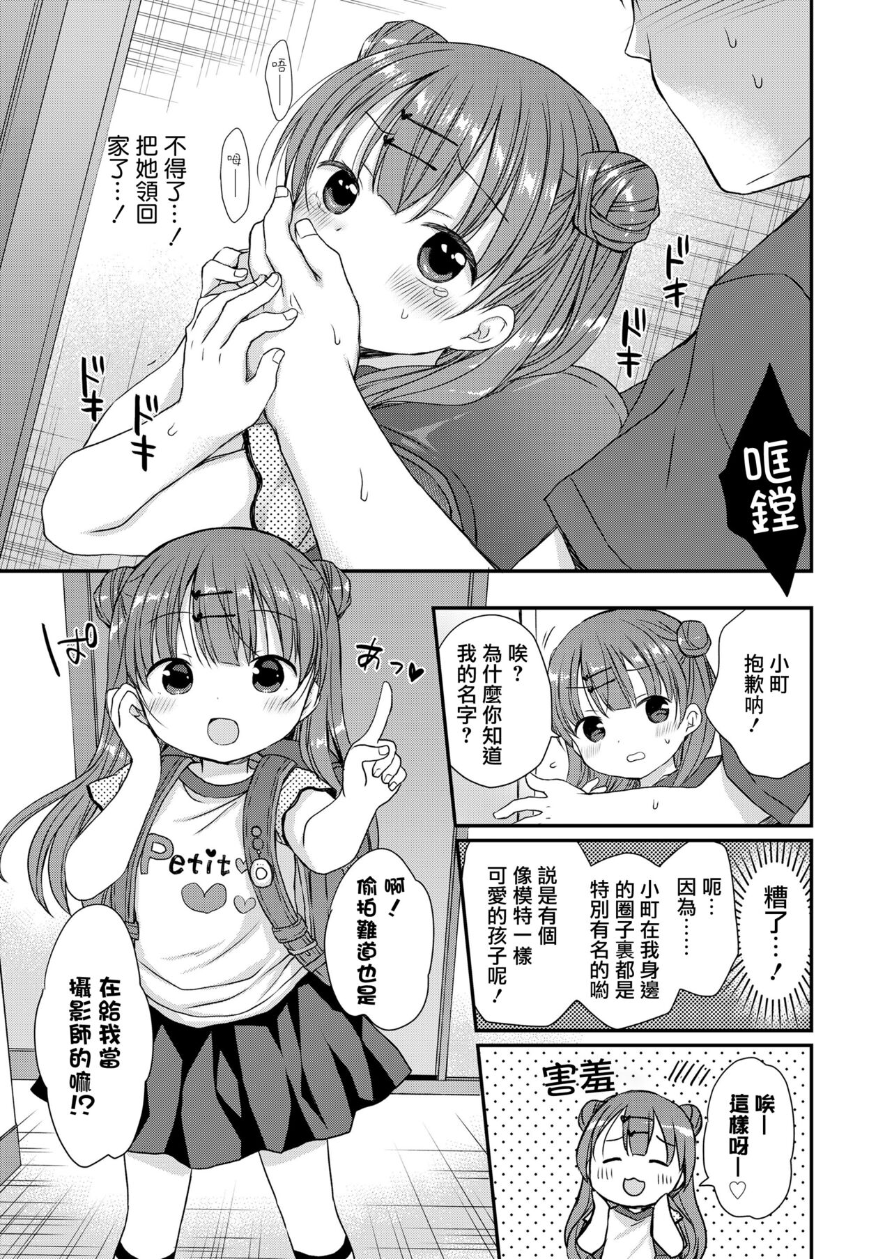 Kawaii no Mahou page 6 full