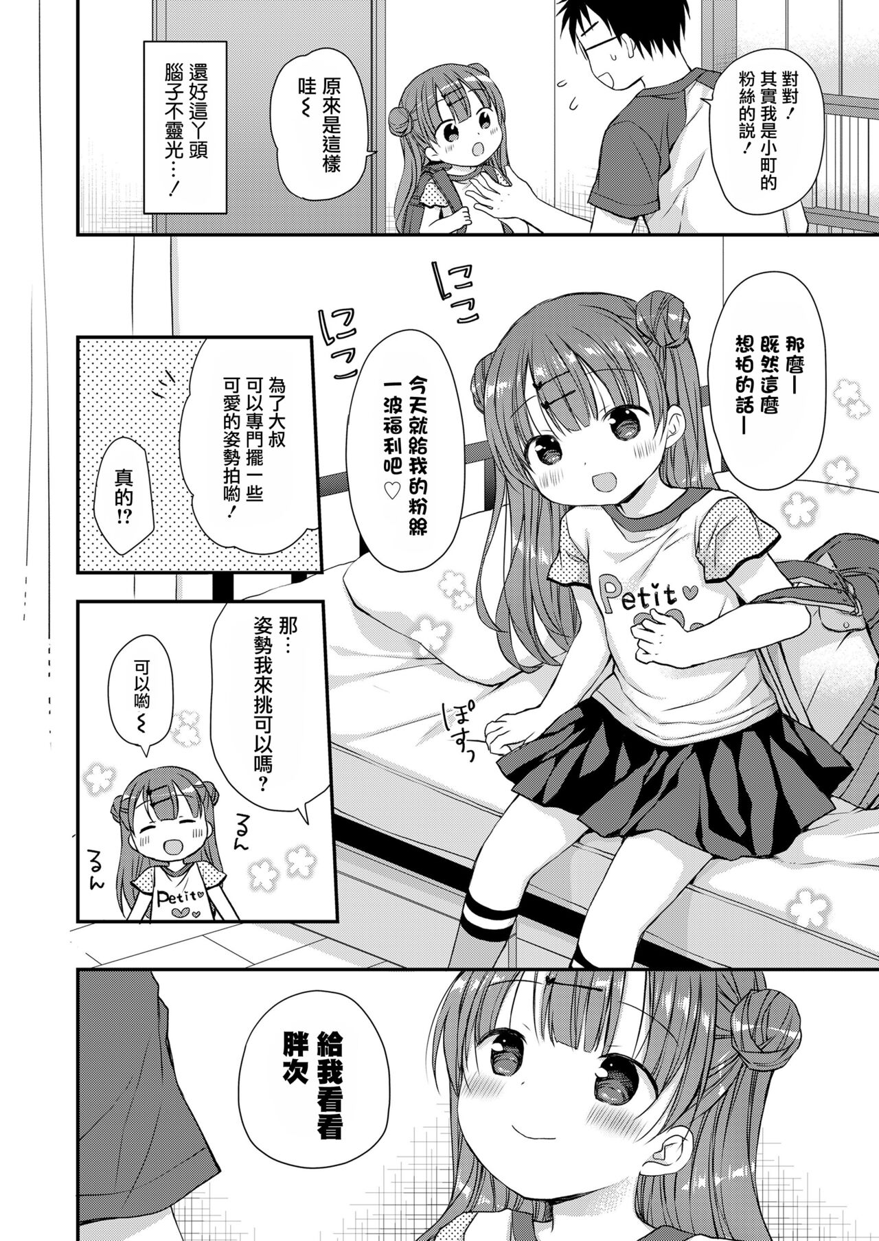 Kawaii no Mahou page 7 full