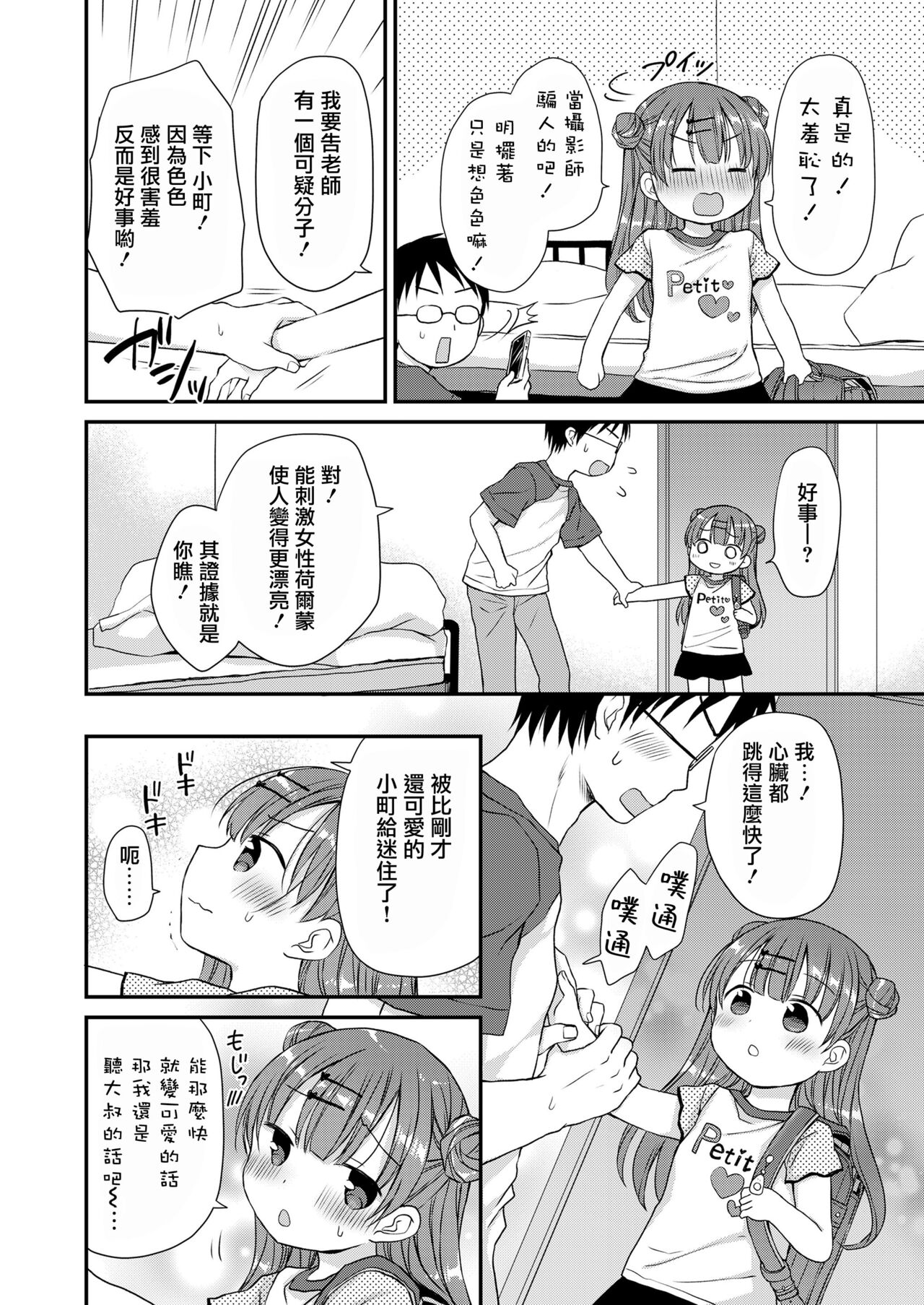 Kawaii no Mahou page 9 full