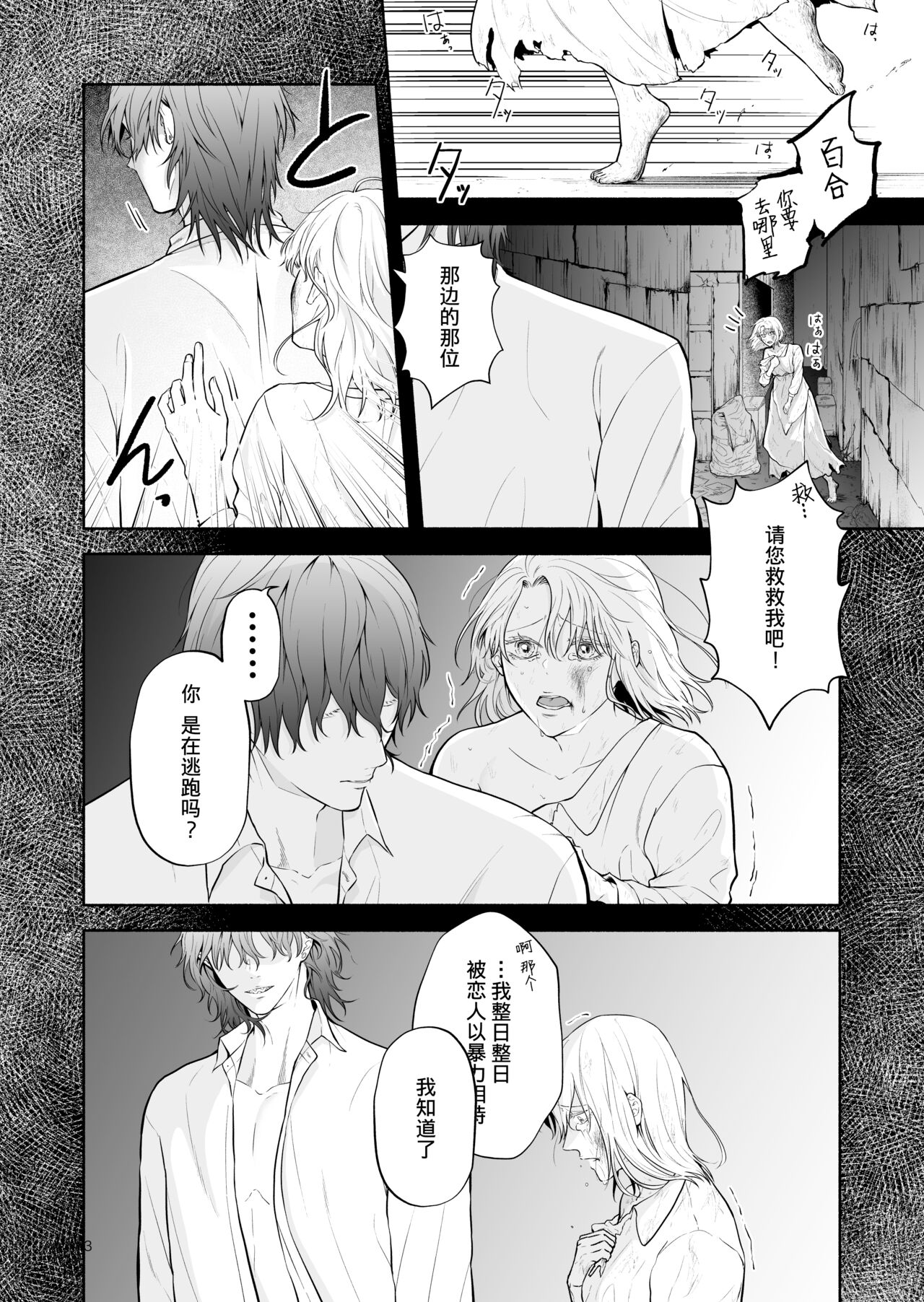 The evil devil suddenly changes in the middle of the night | 废物恶魔在深夜里骤变 page 3 full