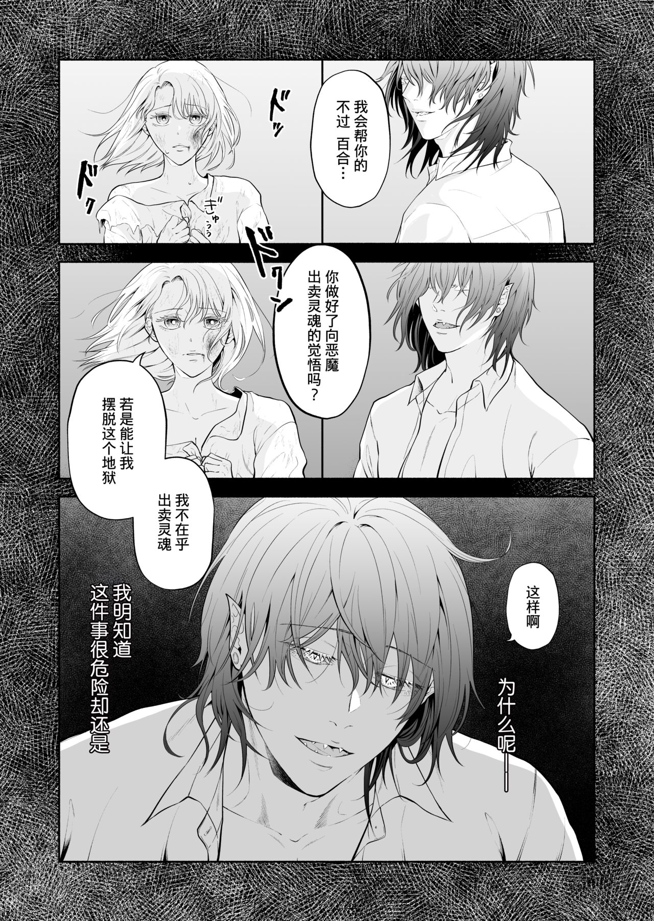 The evil devil suddenly changes in the middle of the night | 废物恶魔在深夜里骤变 page 4 full
