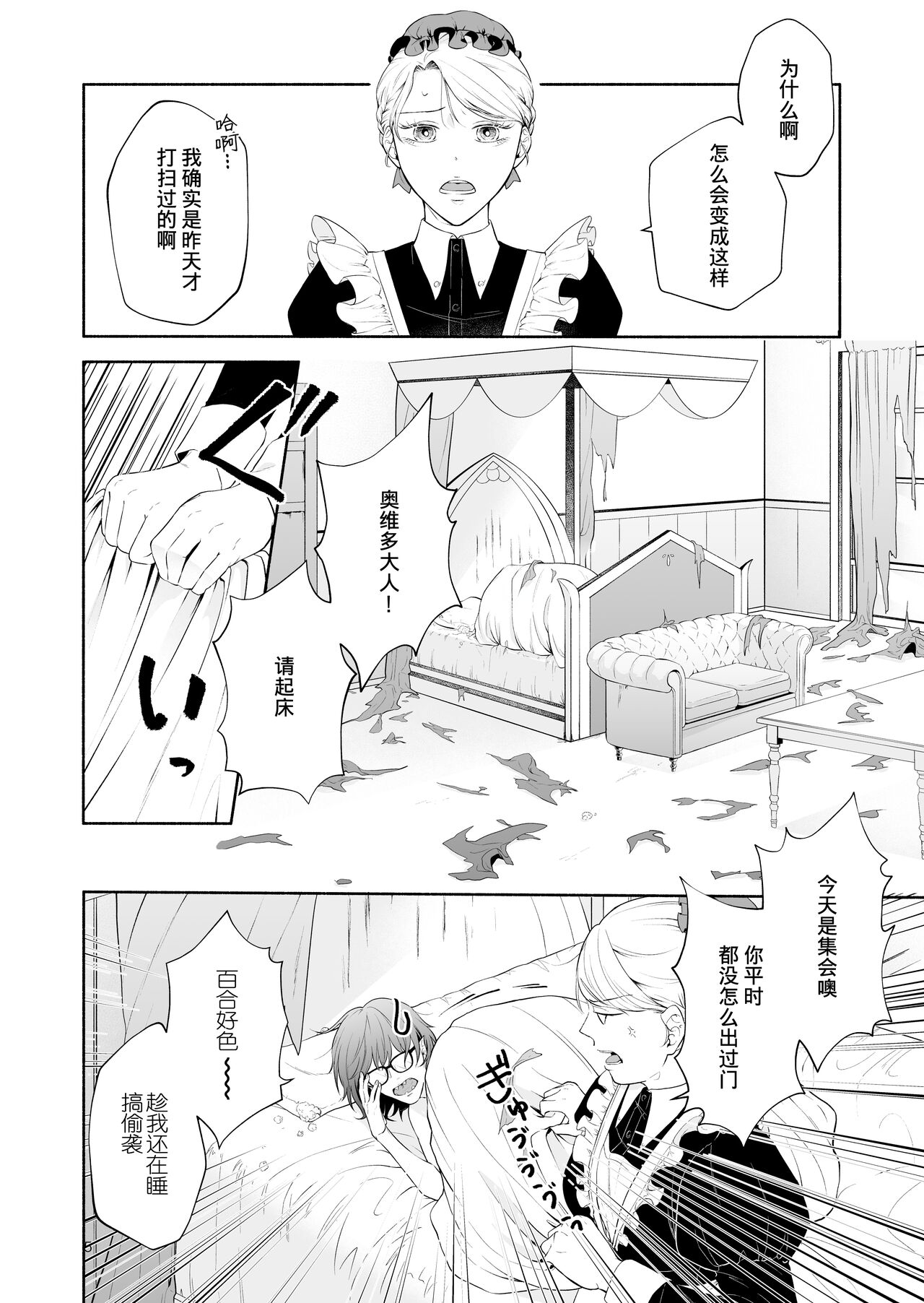 The evil devil suddenly changes in the middle of the night | 废物恶魔在深夜里骤变 page 5 full